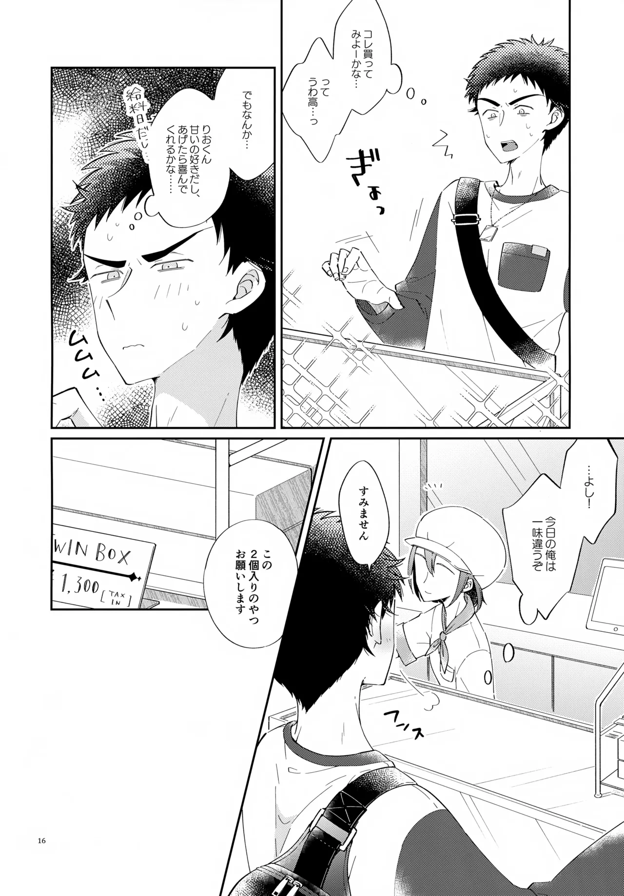 浪人生の家庭教師は天才少年！！ - page16