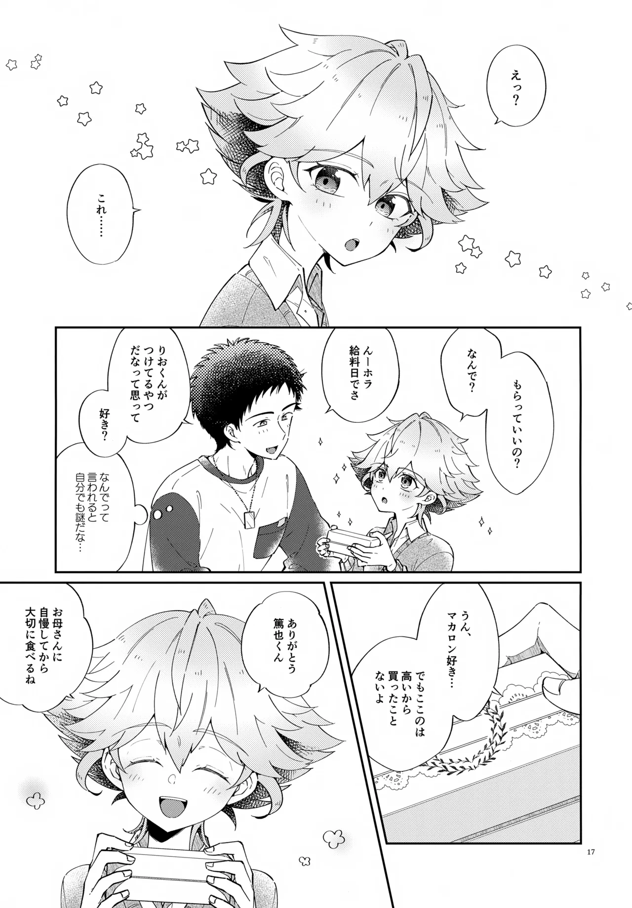 浪人生の家庭教師は天才少年！！ - page17