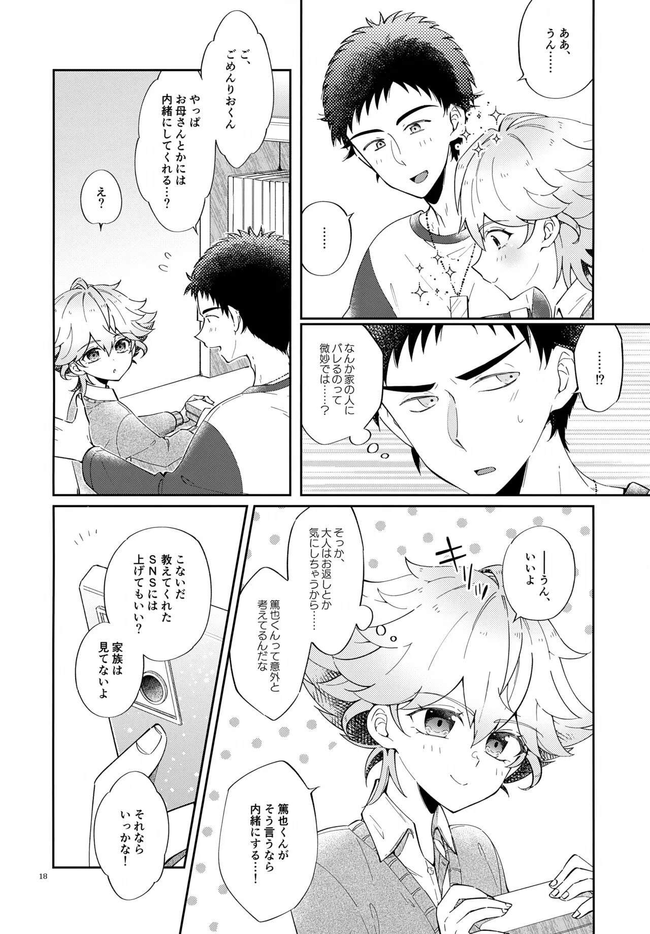 浪人生の家庭教師は天才少年！！ - page18