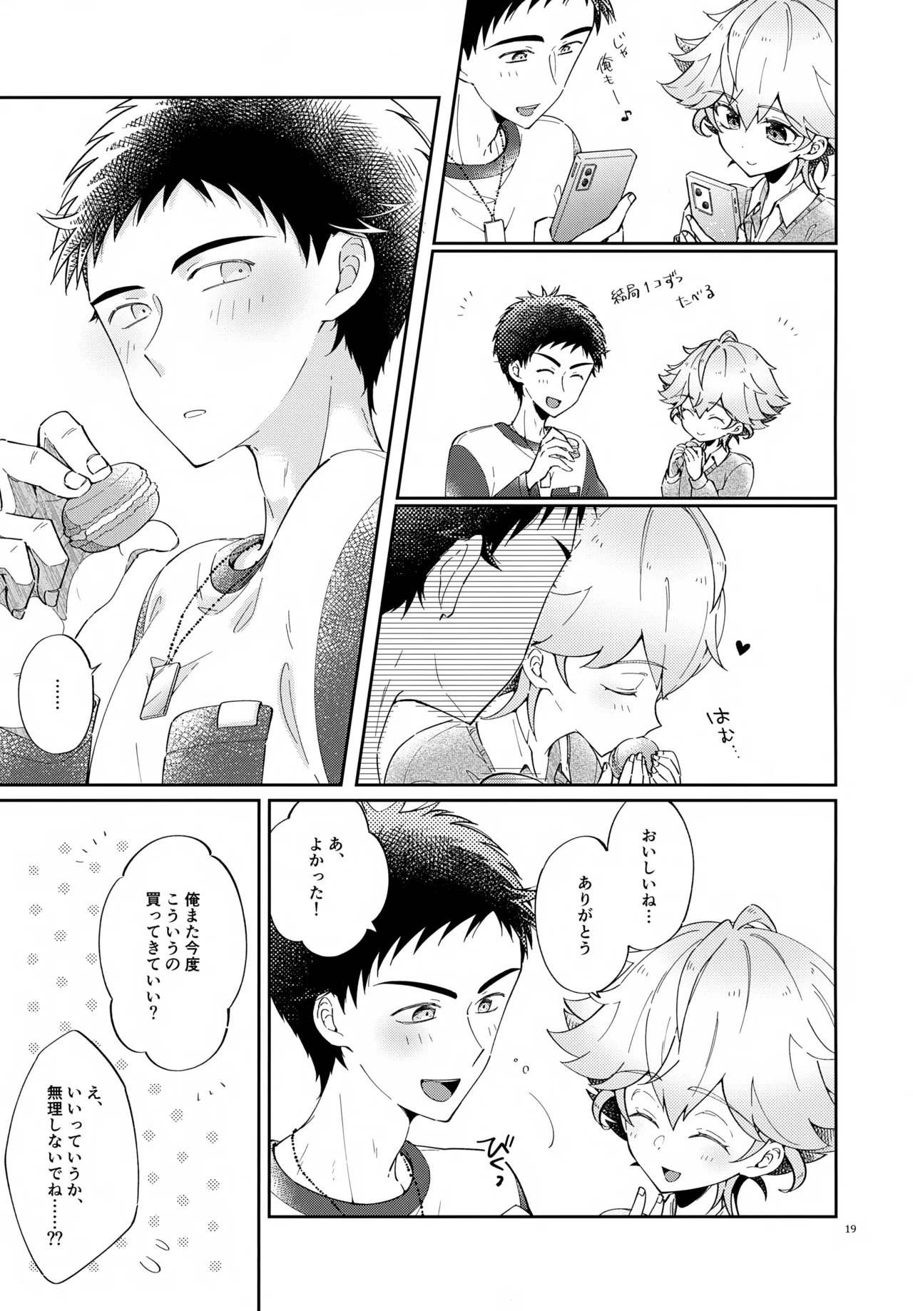 浪人生の家庭教師は天才少年！！ - page19