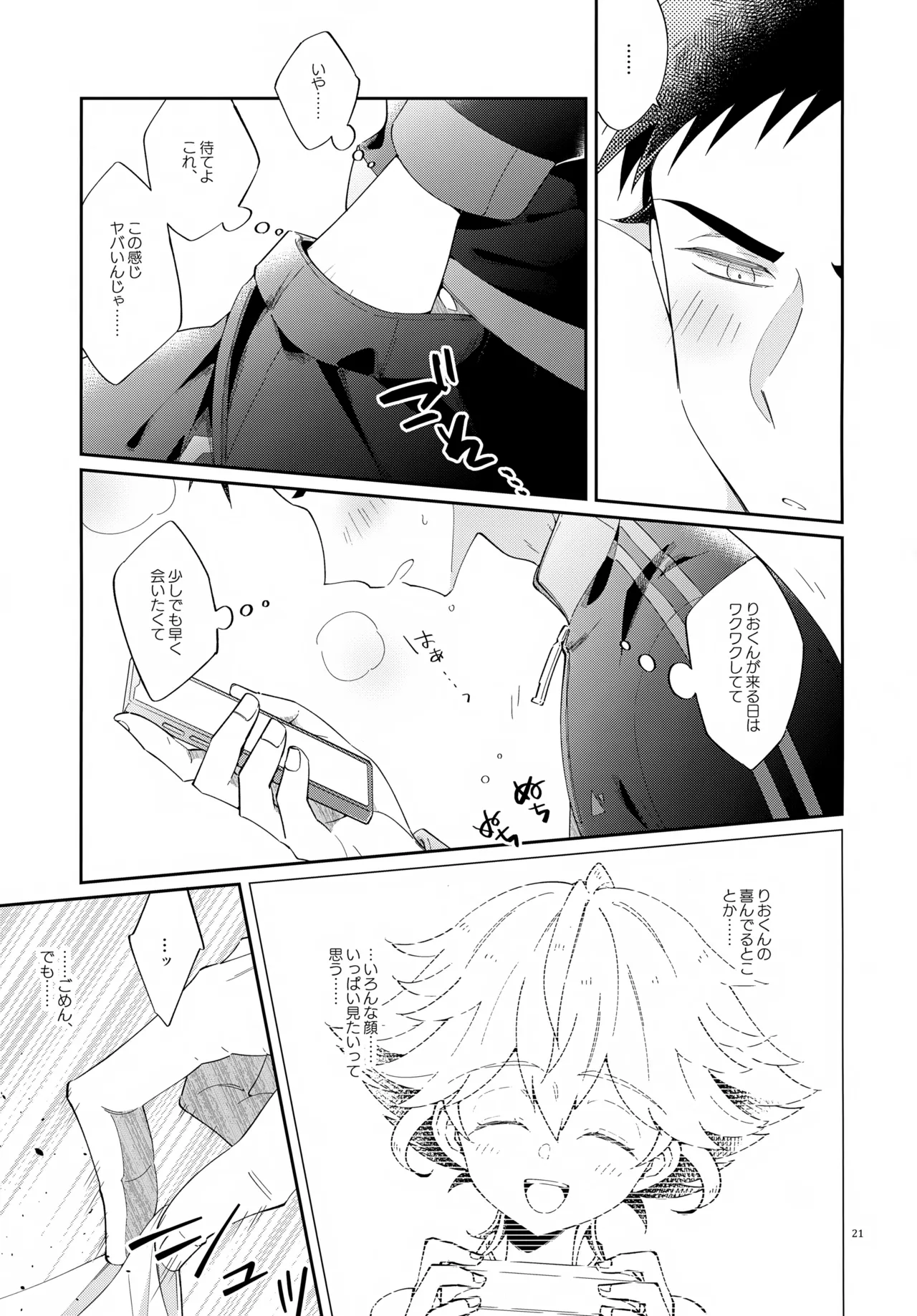 浪人生の家庭教師は天才少年！！ - page21