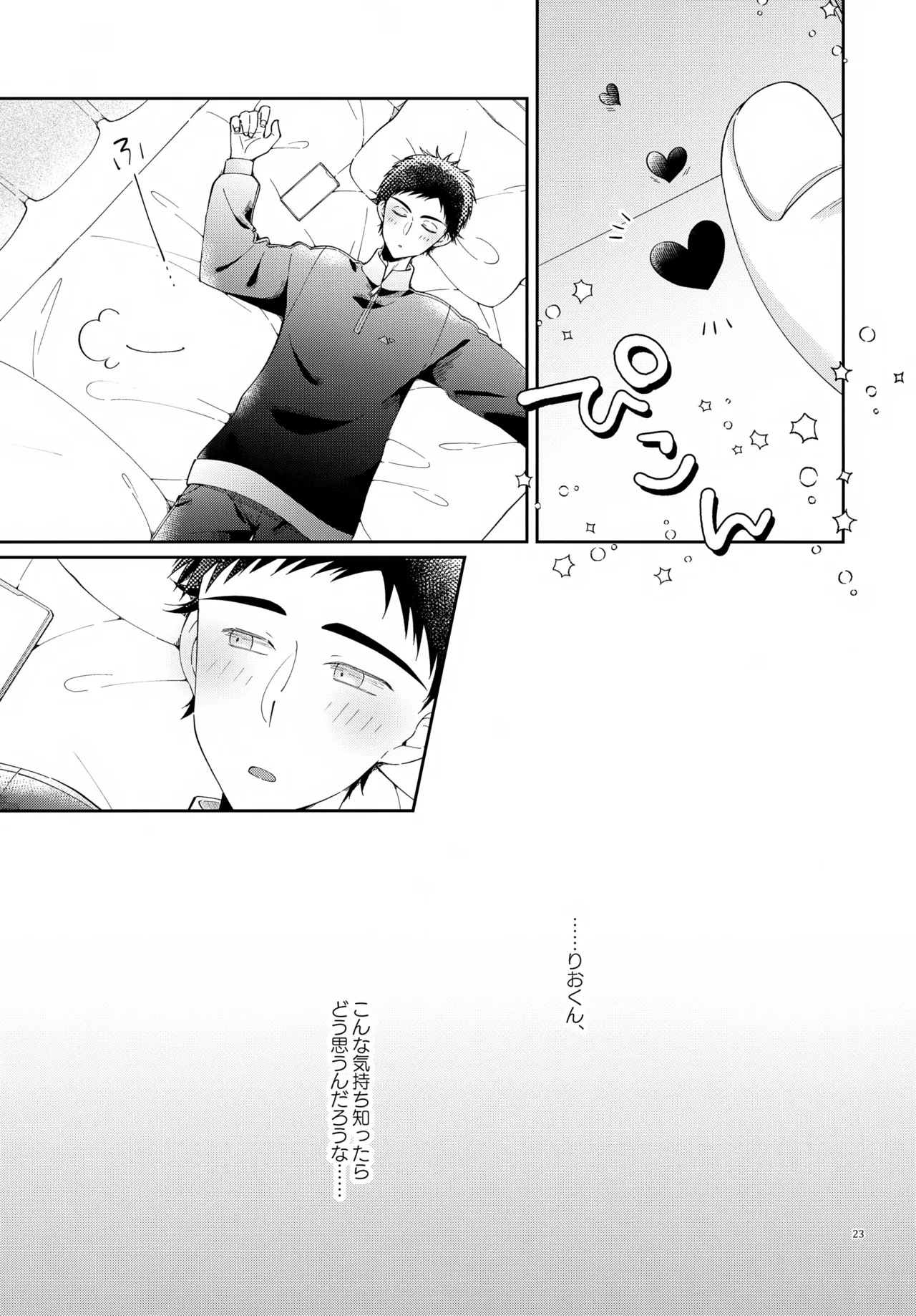 浪人生の家庭教師は天才少年！！ - page23