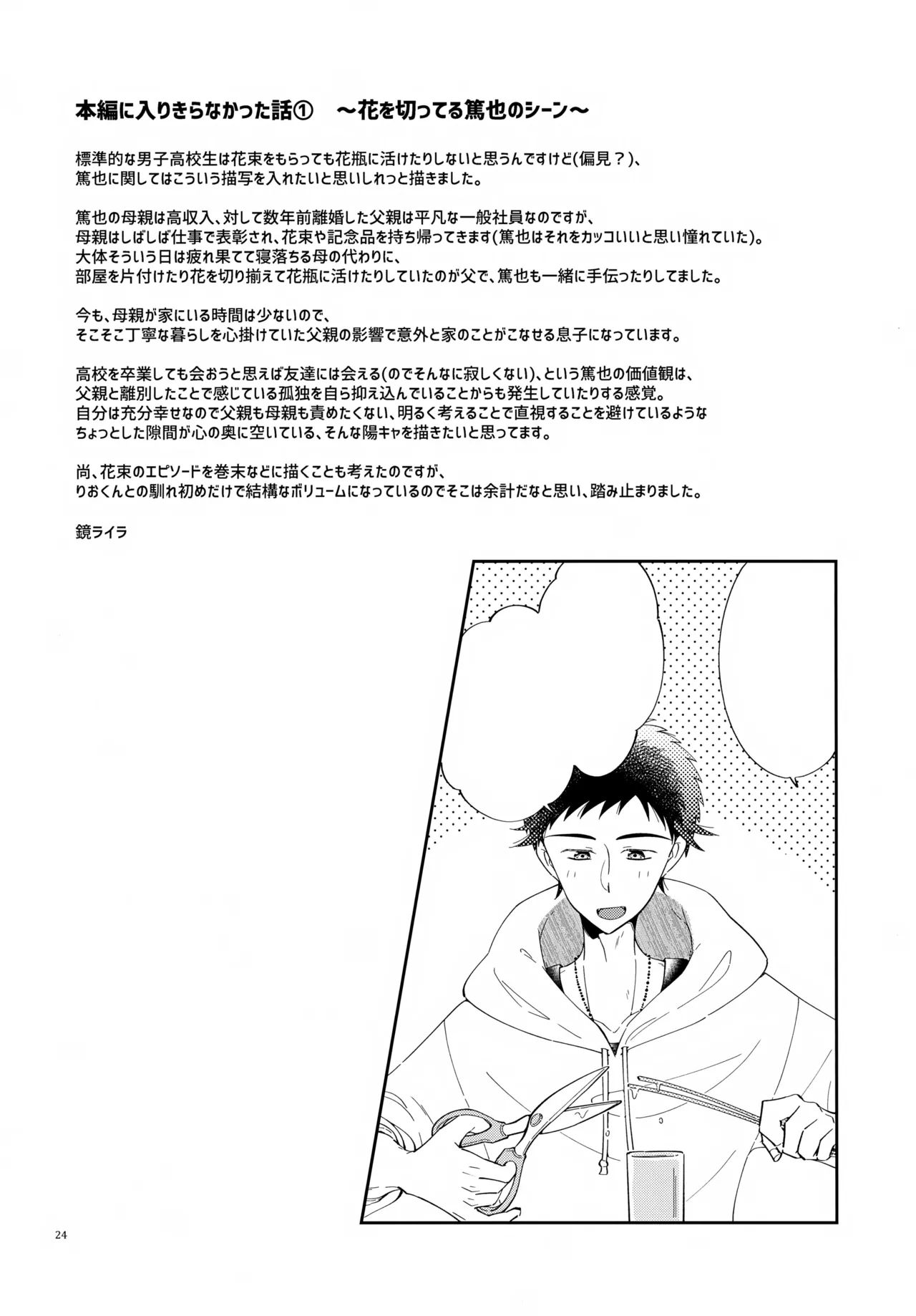 浪人生の家庭教師は天才少年！！ - page24