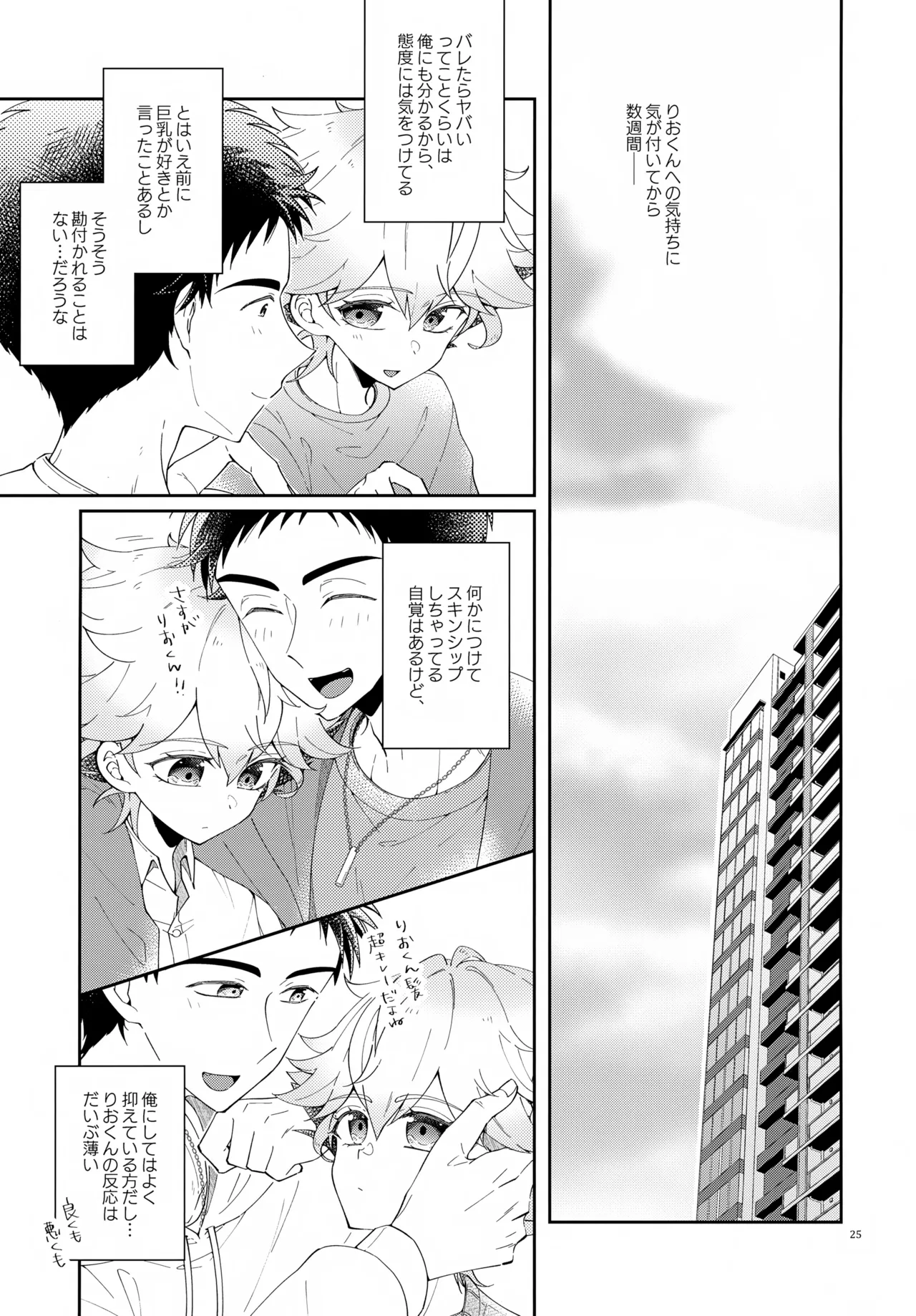 浪人生の家庭教師は天才少年！！ - page25