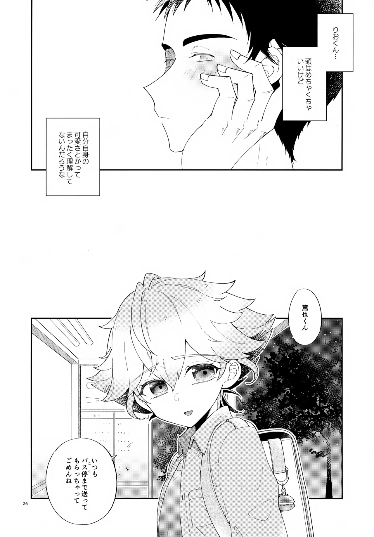 浪人生の家庭教師は天才少年！！ - page26