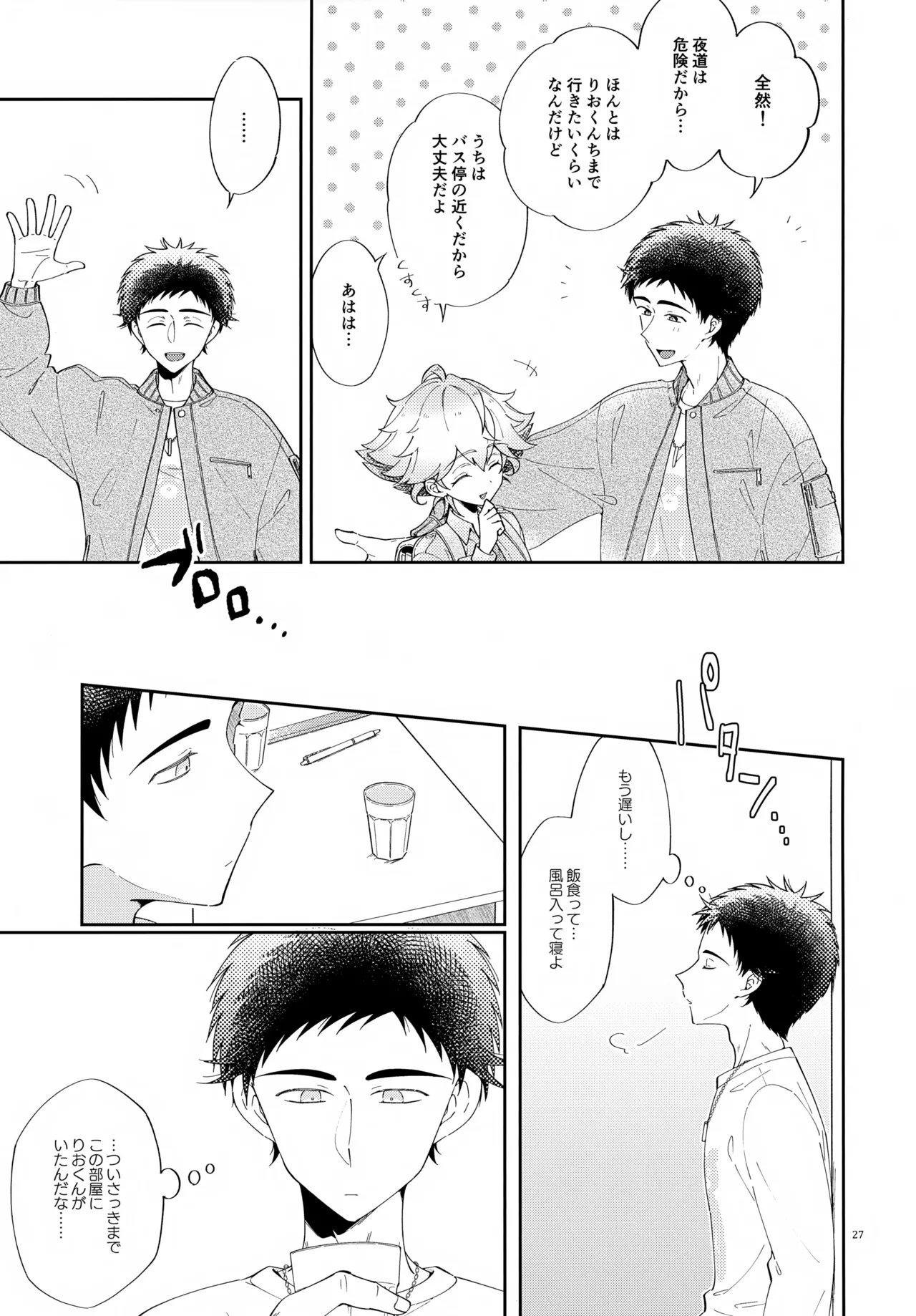浪人生の家庭教師は天才少年！！ - page27