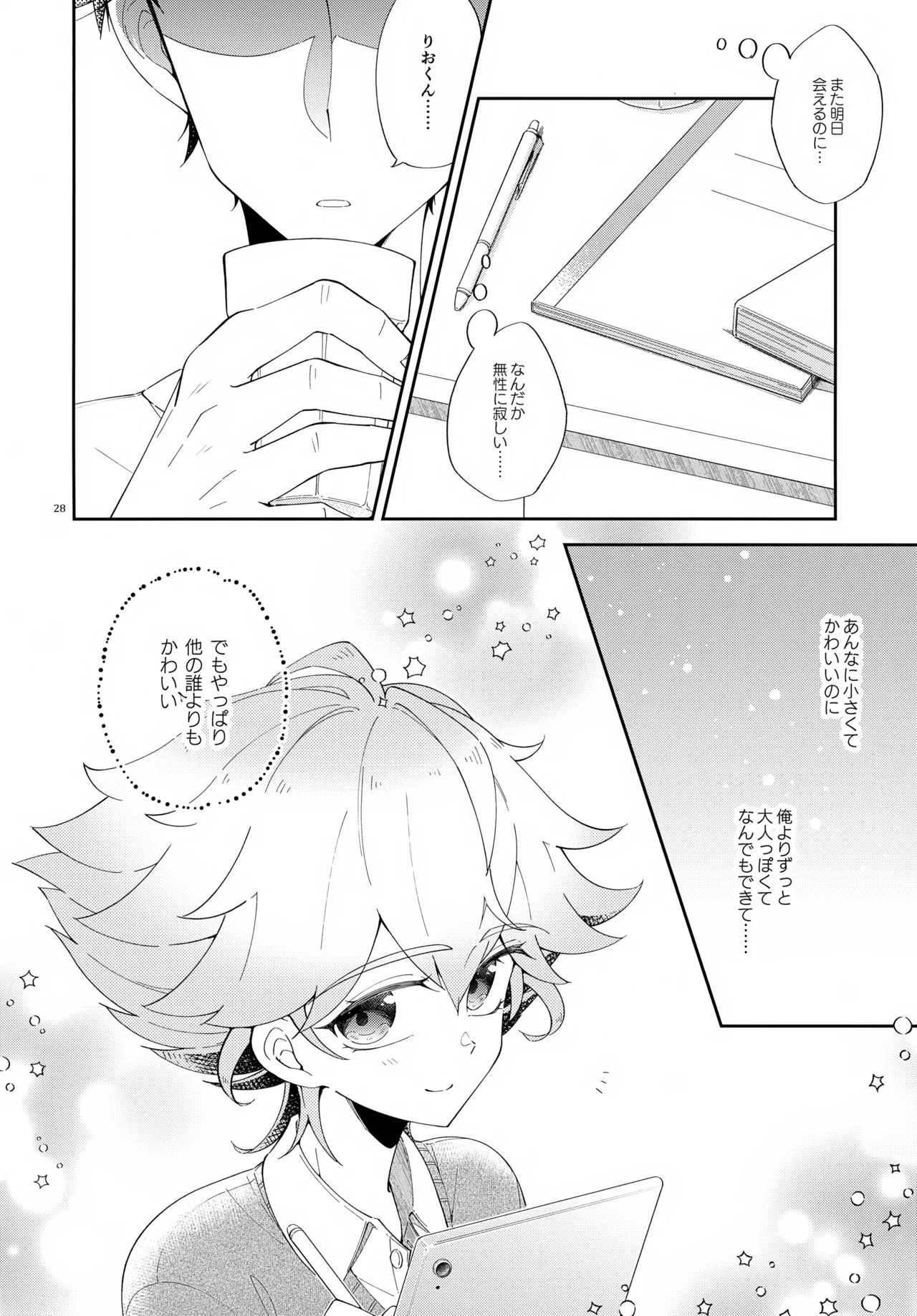 浪人生の家庭教師は天才少年！！ - page28