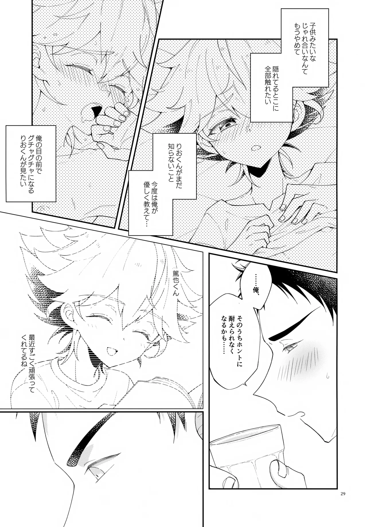 浪人生の家庭教師は天才少年！！ - page29