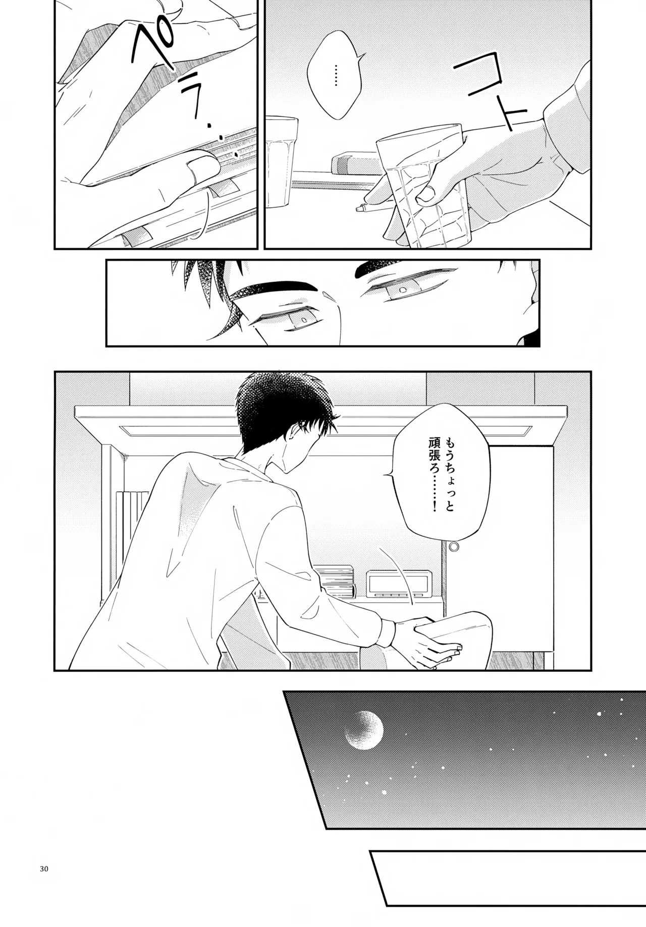 浪人生の家庭教師は天才少年！！ - page30