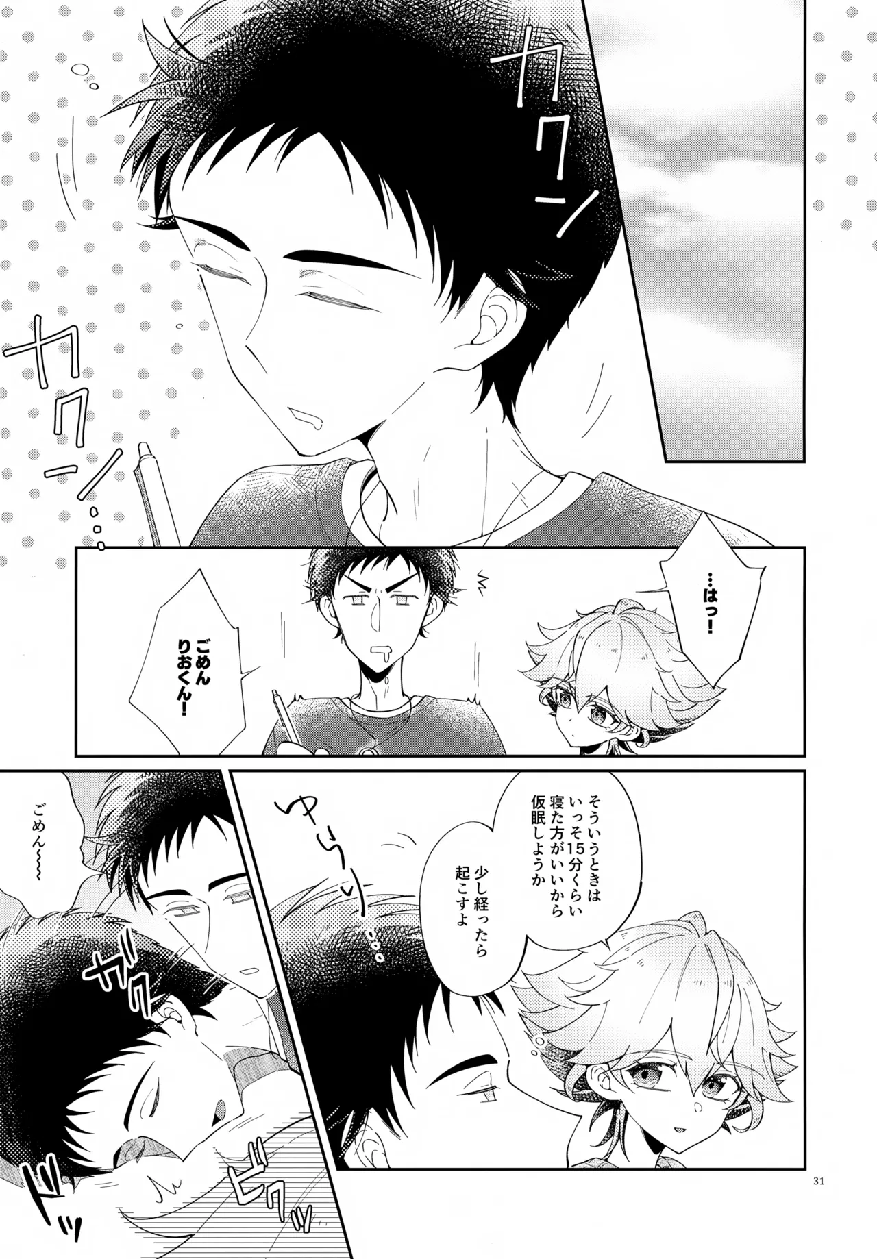 浪人生の家庭教師は天才少年！！ - page31