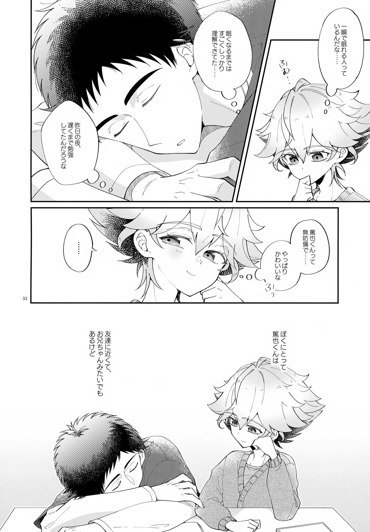 浪人生の家庭教師は天才少年！！ - page32