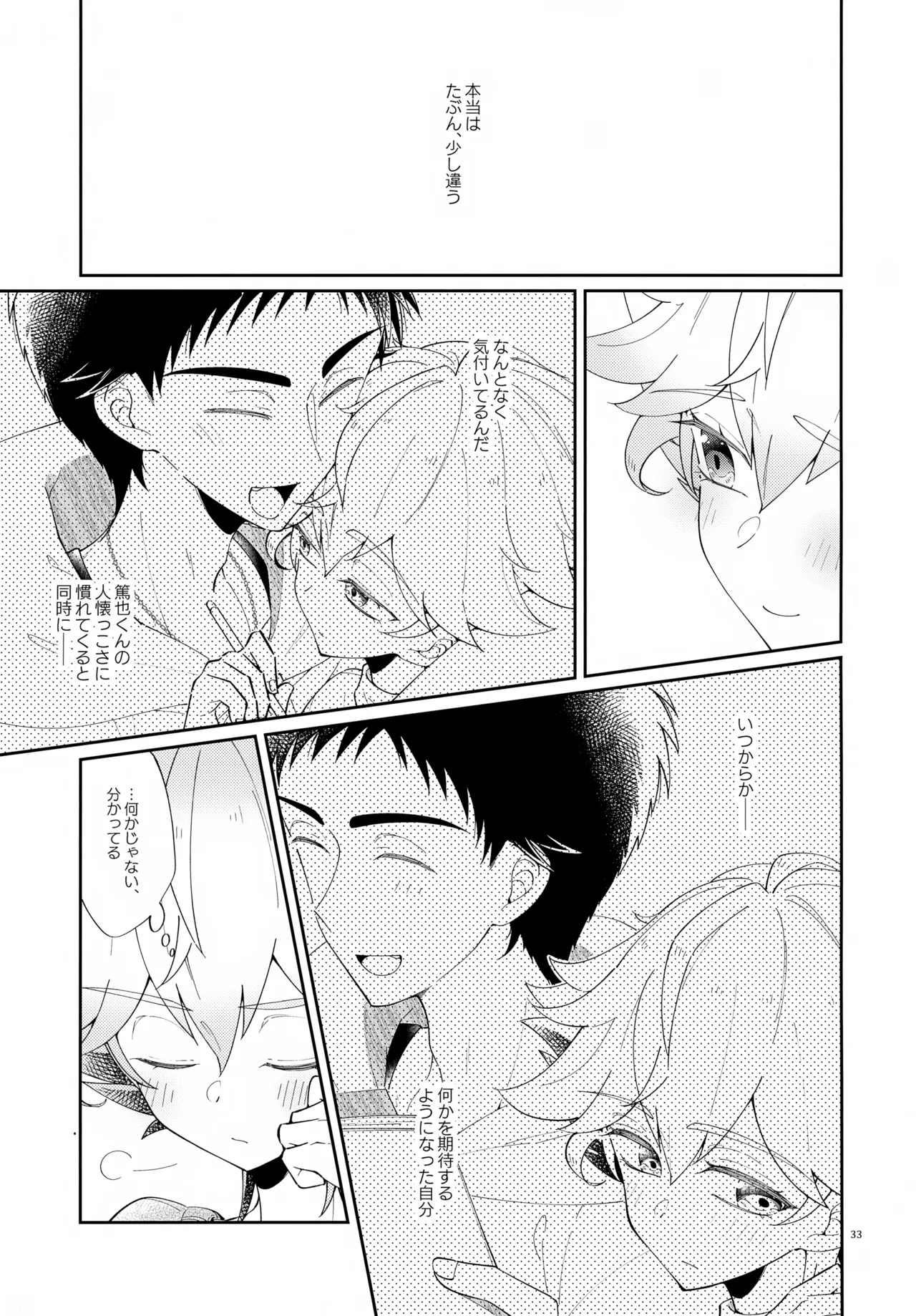 浪人生の家庭教師は天才少年！！ - page33