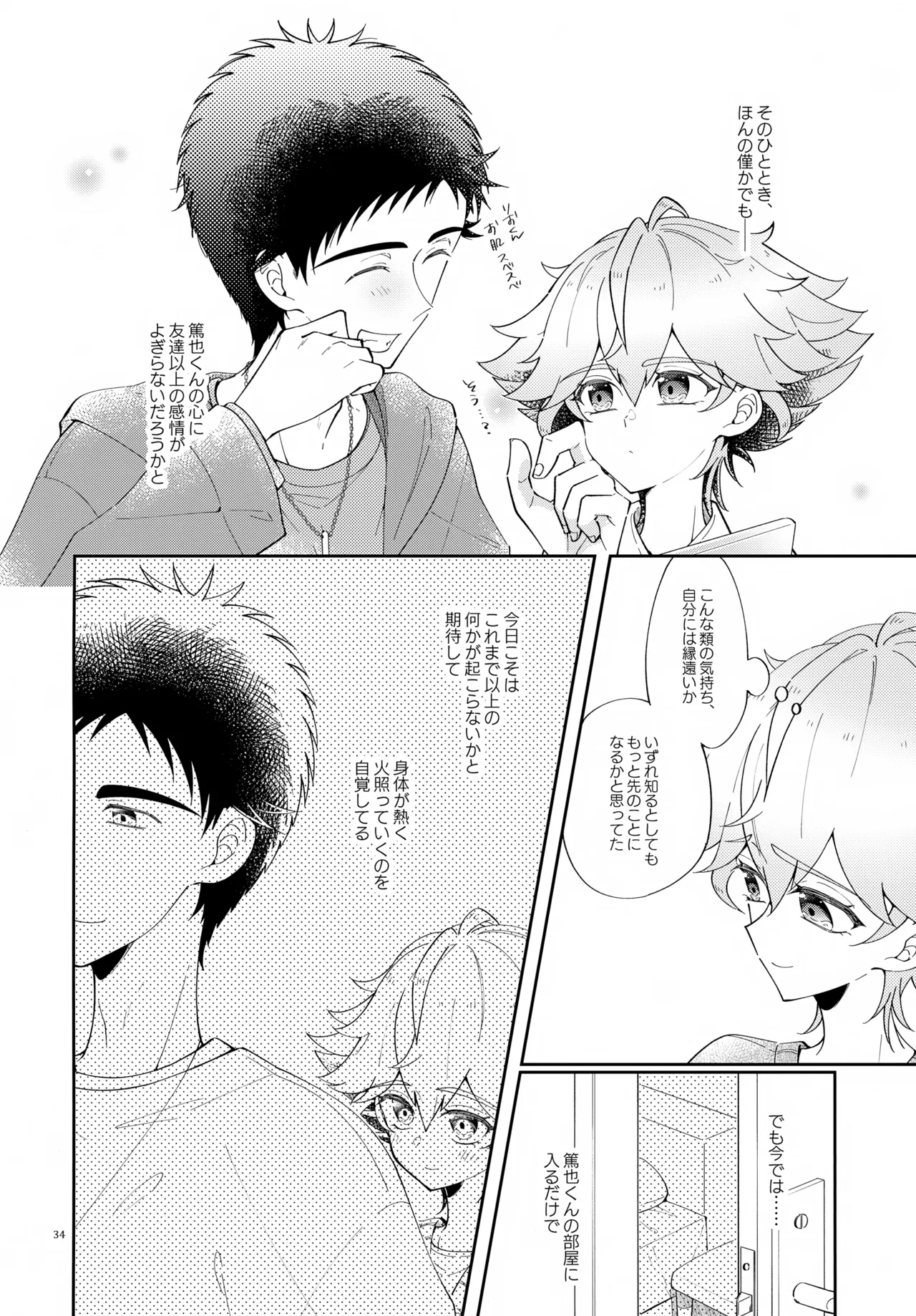 浪人生の家庭教師は天才少年！！ - page34