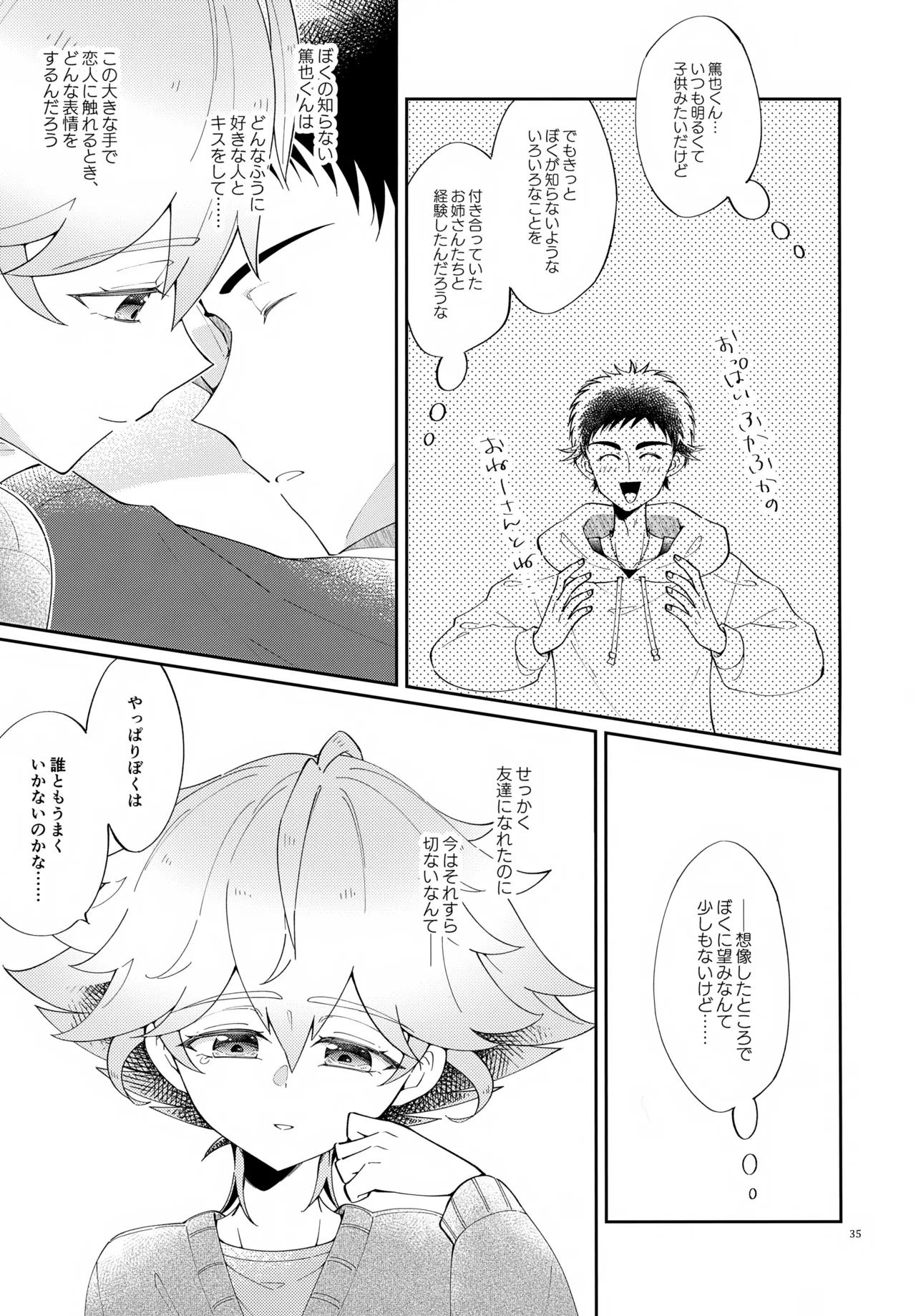 浪人生の家庭教師は天才少年！！ - page35