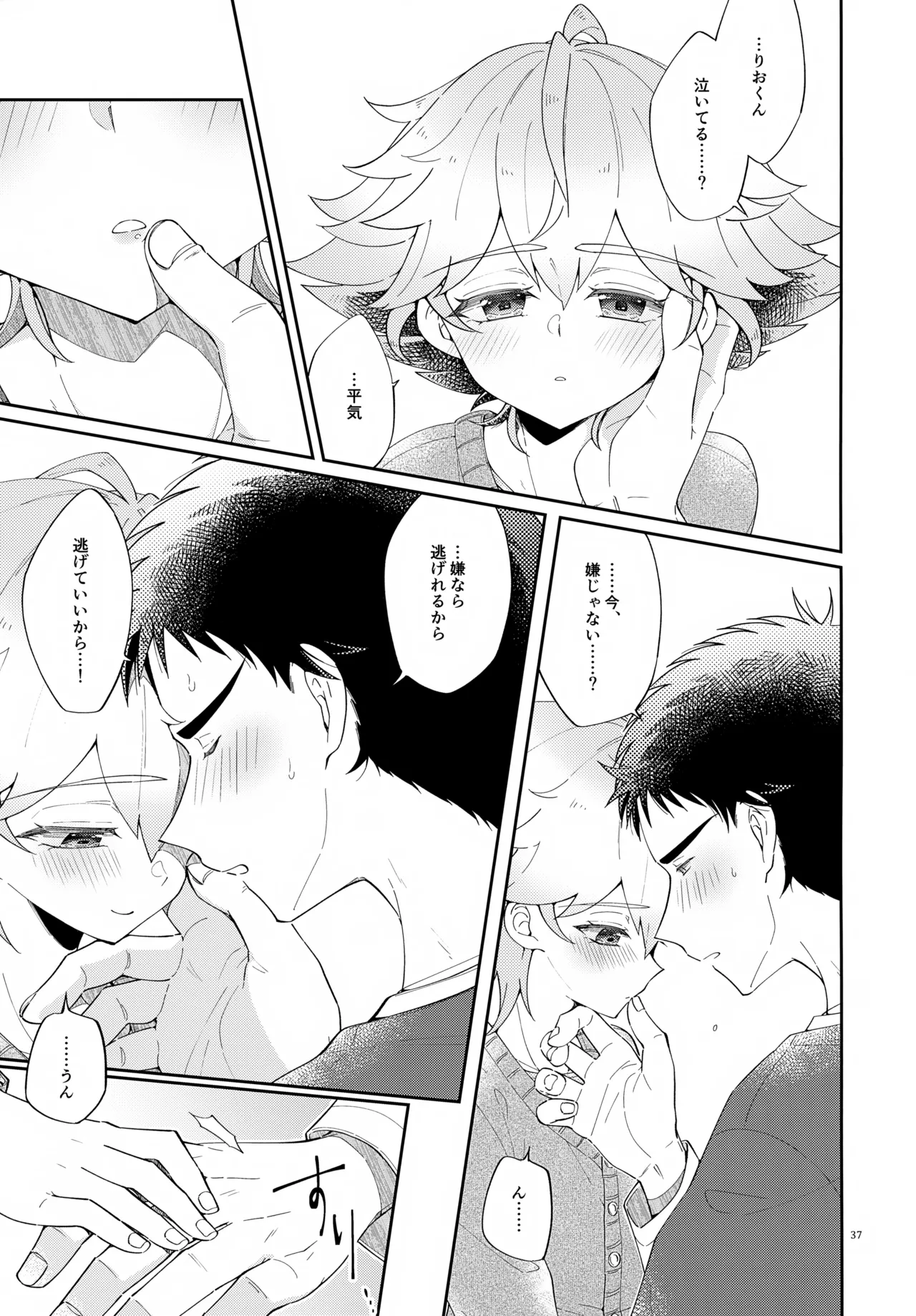 浪人生の家庭教師は天才少年！！ - page37