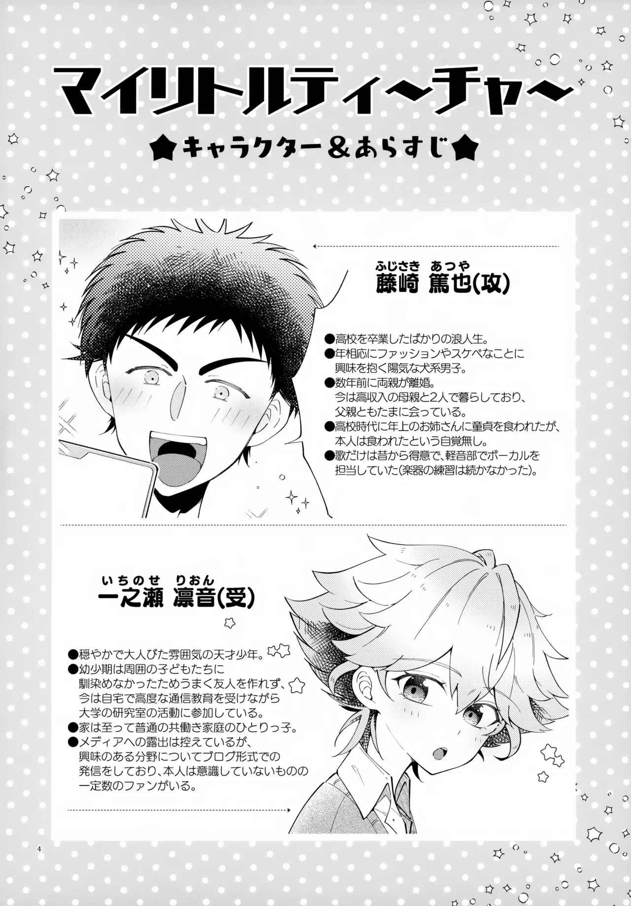 浪人生の家庭教師は天才少年！！ - page4