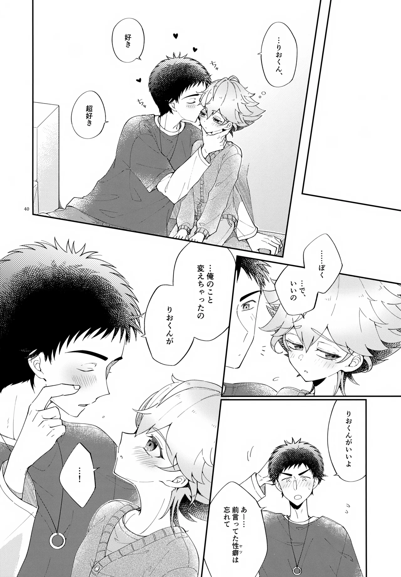 浪人生の家庭教師は天才少年！！ - page40