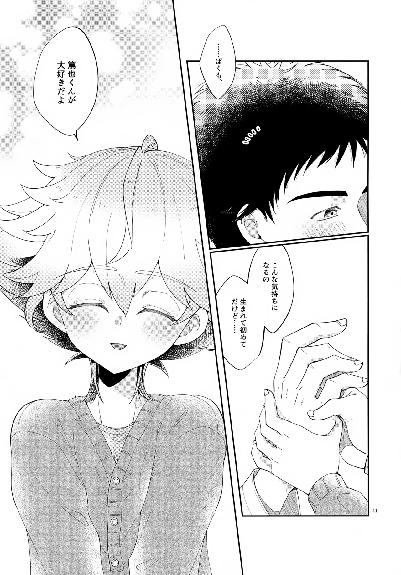 浪人生の家庭教師は天才少年！！ - page41