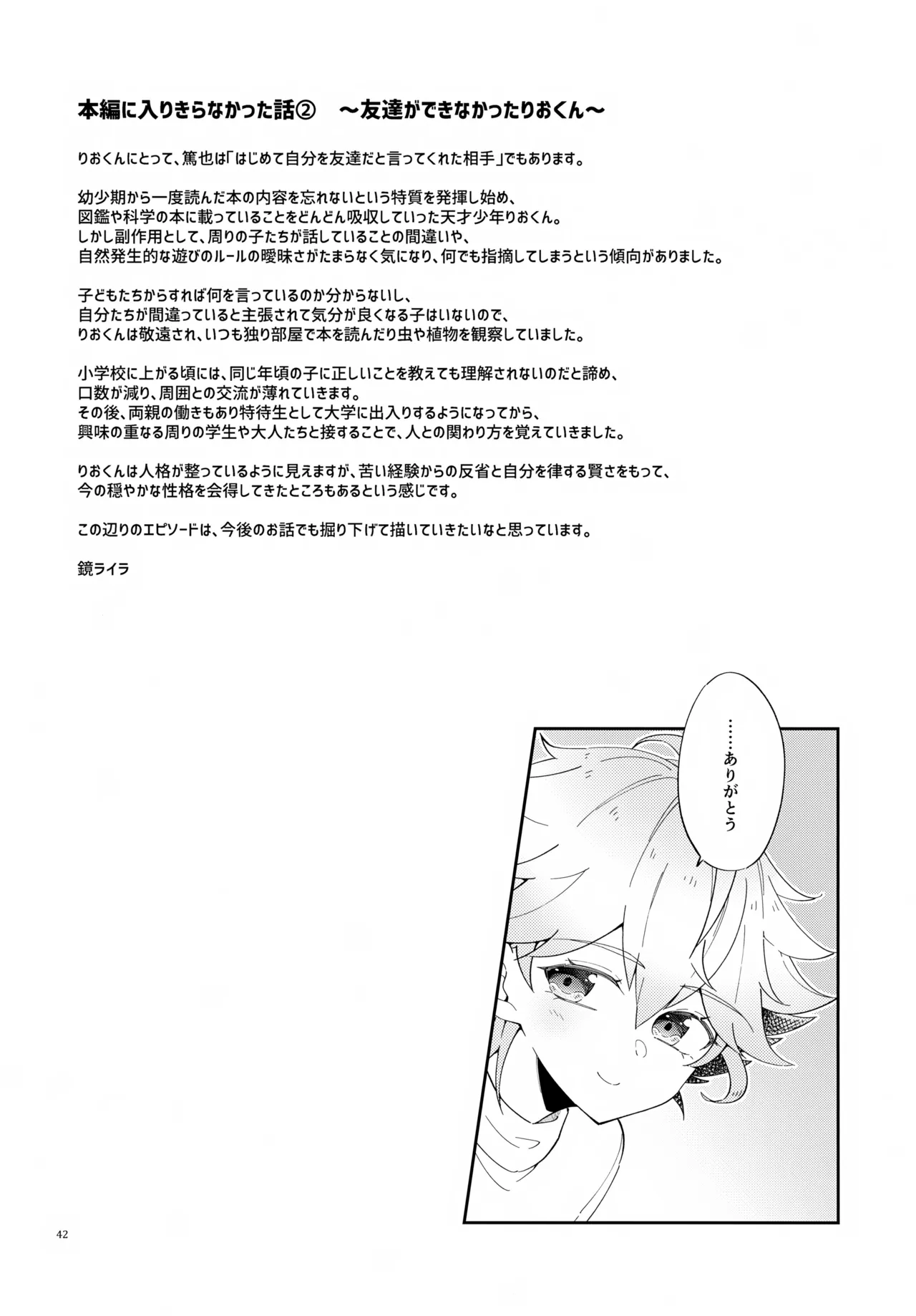 浪人生の家庭教師は天才少年！！ - page42