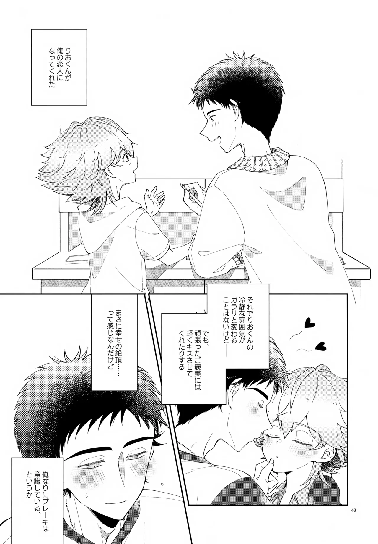 浪人生の家庭教師は天才少年！！ - page43