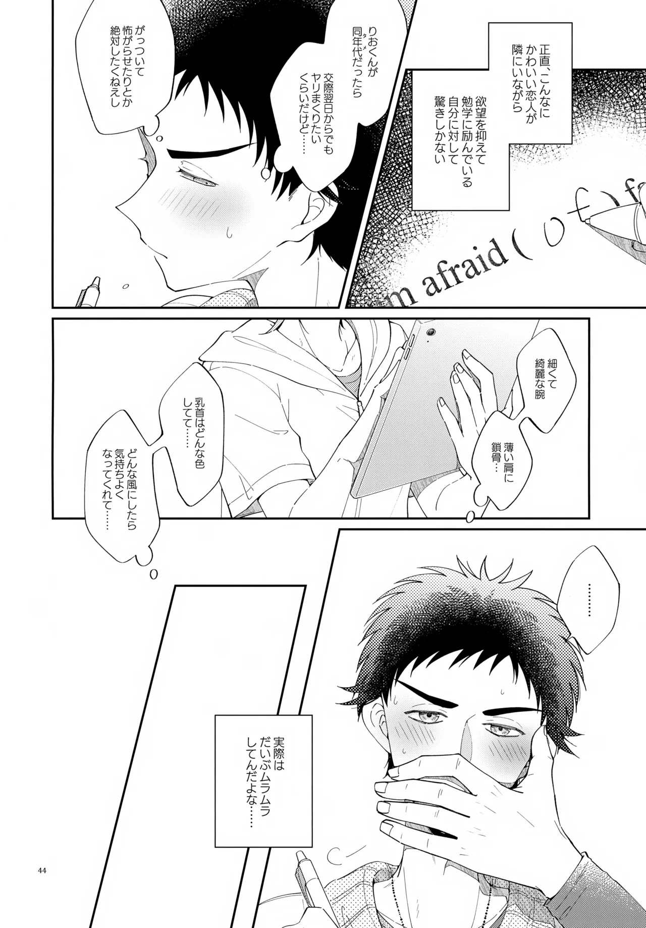 浪人生の家庭教師は天才少年！！ - page44