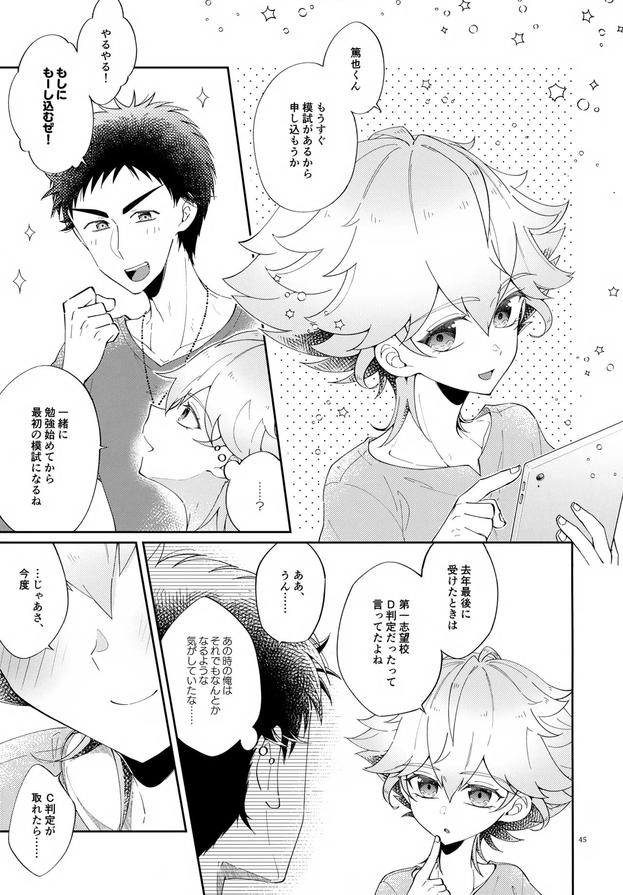 浪人生の家庭教師は天才少年！！ - page45