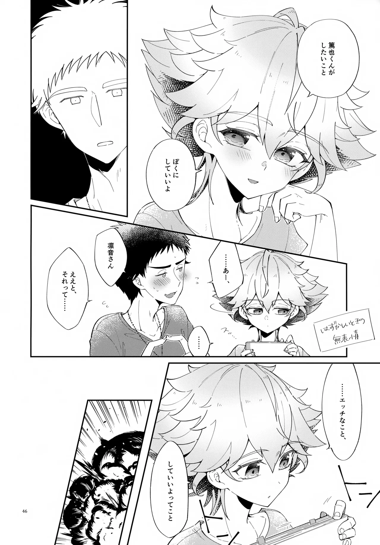 浪人生の家庭教師は天才少年！！ - page46