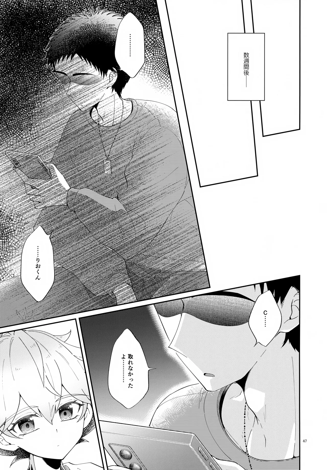 浪人生の家庭教師は天才少年！！ - page47