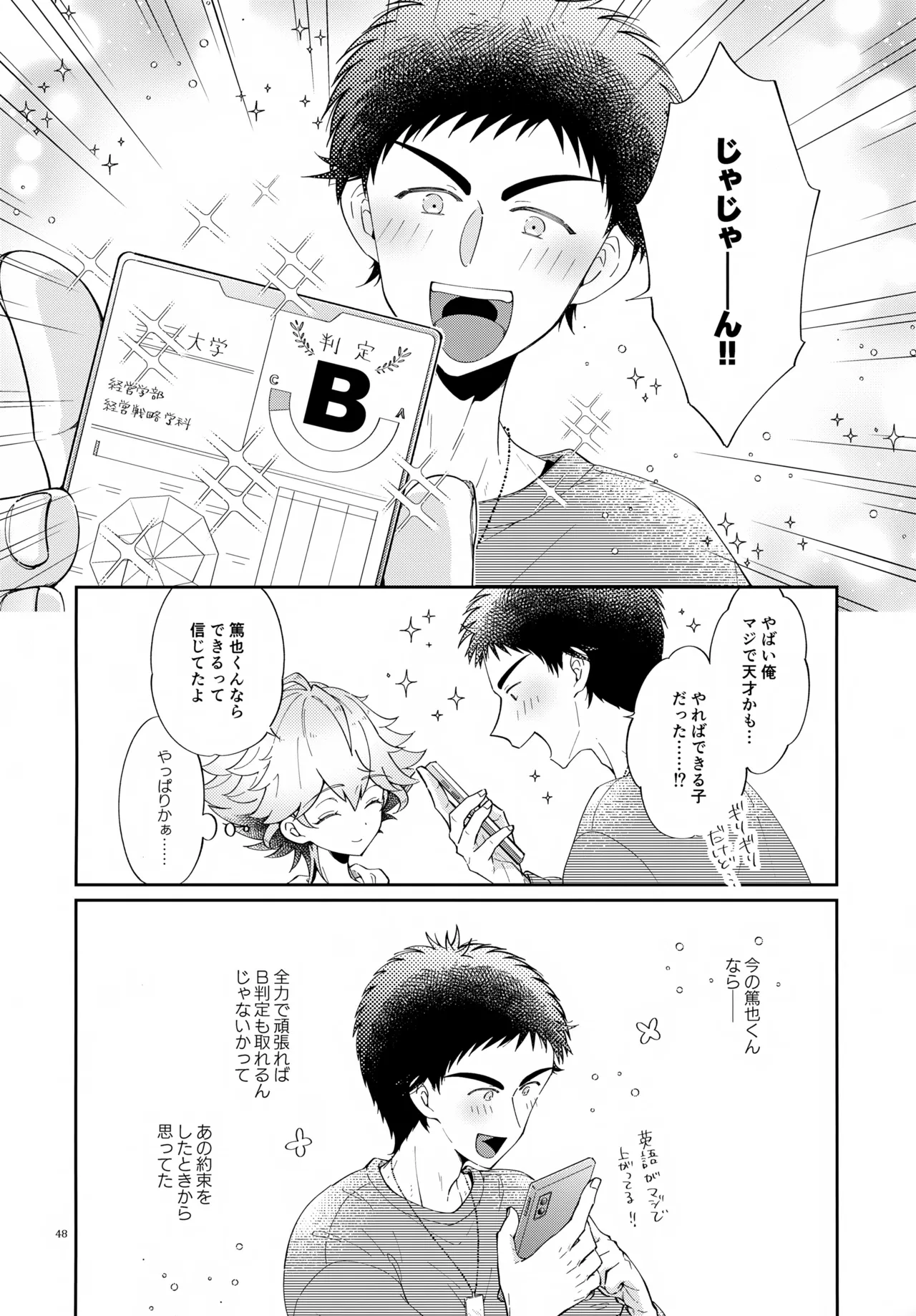 浪人生の家庭教師は天才少年！！ - page48