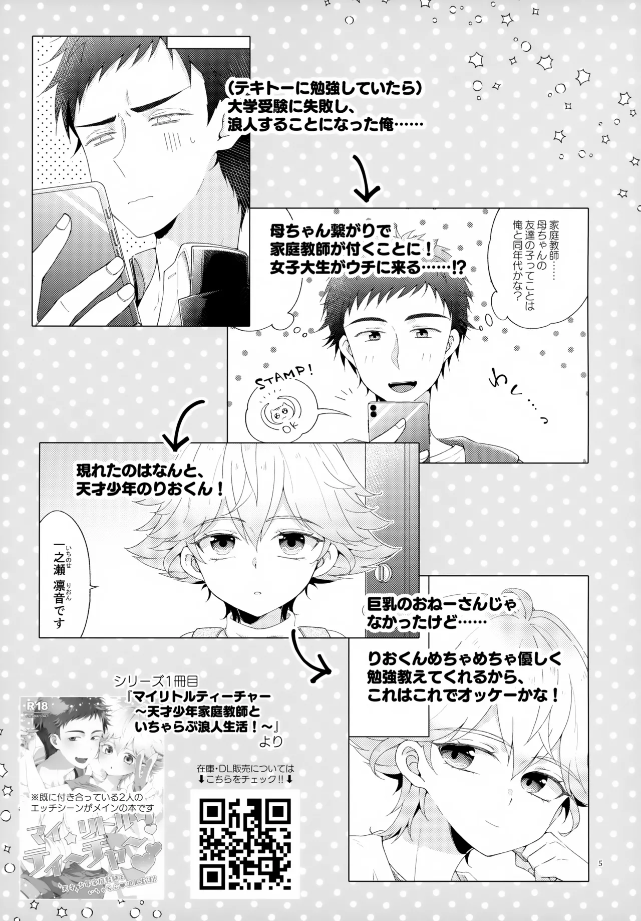 浪人生の家庭教師は天才少年！！ - page5