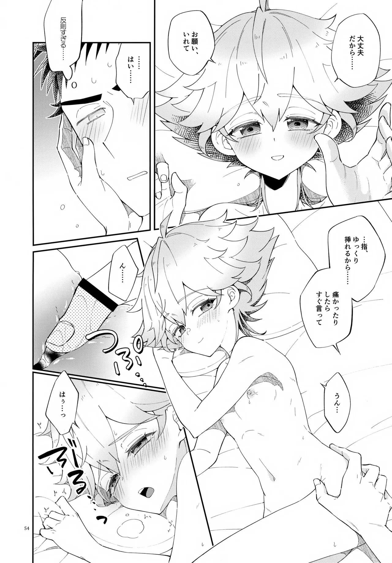 浪人生の家庭教師は天才少年！！ - page54