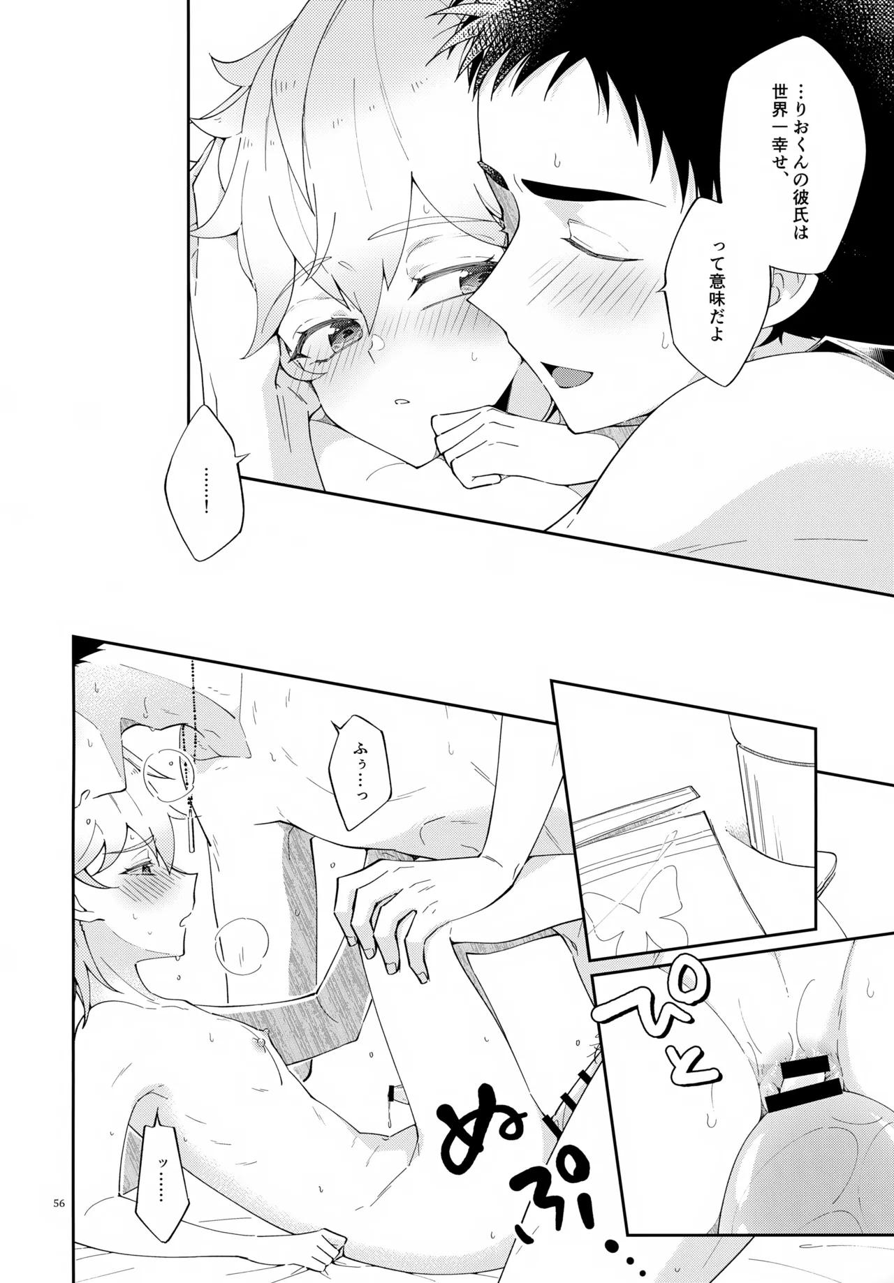 浪人生の家庭教師は天才少年！！ - page56