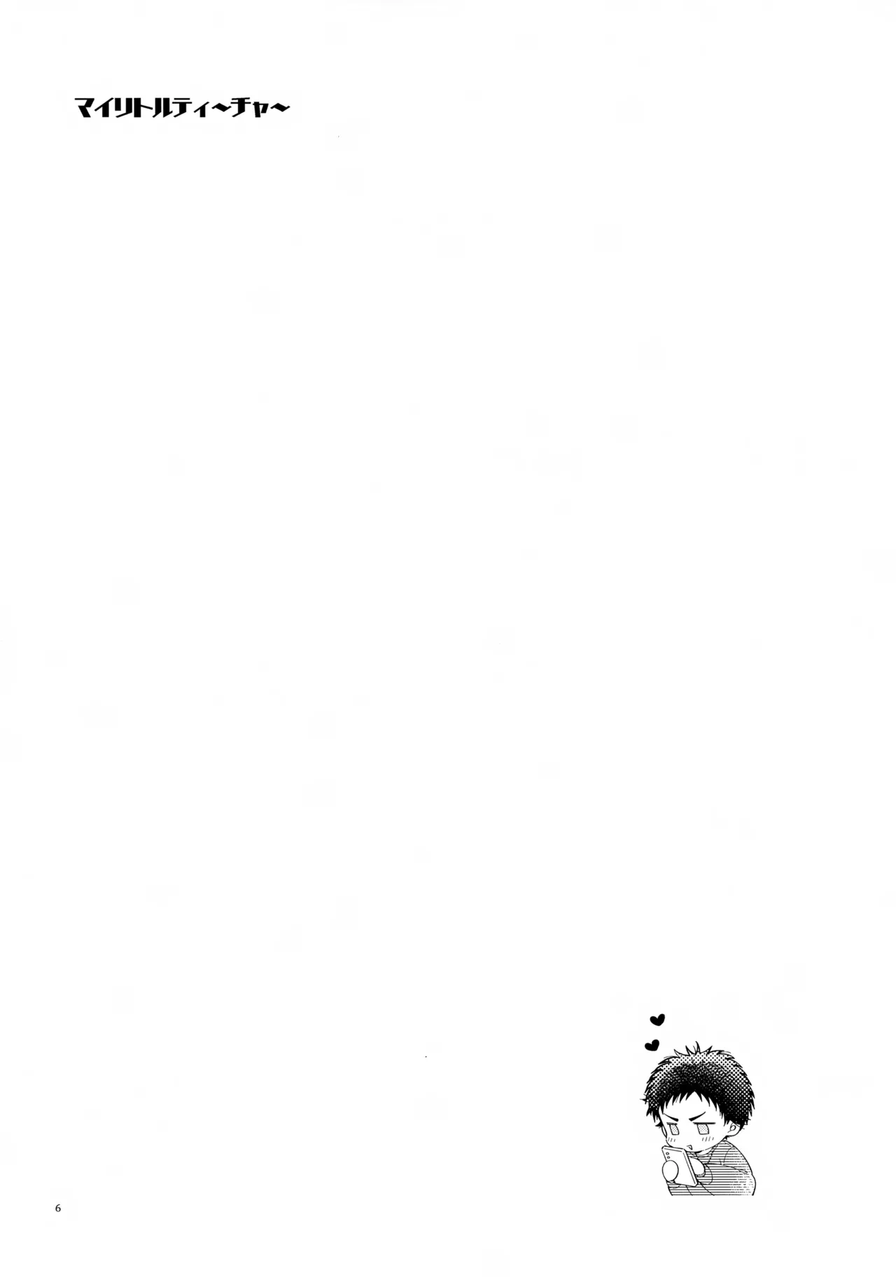浪人生の家庭教師は天才少年！！ - page6