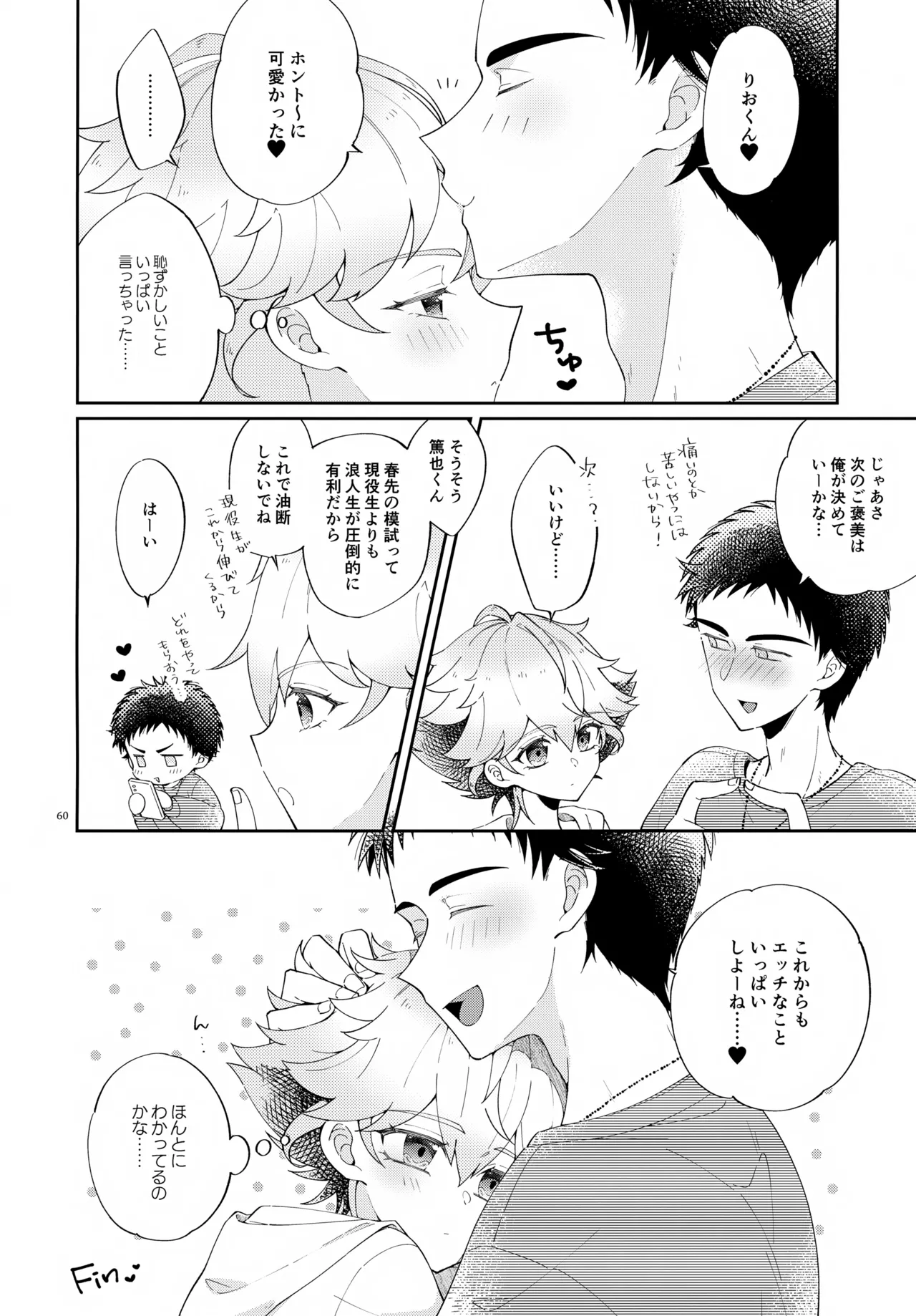 浪人生の家庭教師は天才少年！！ - page60