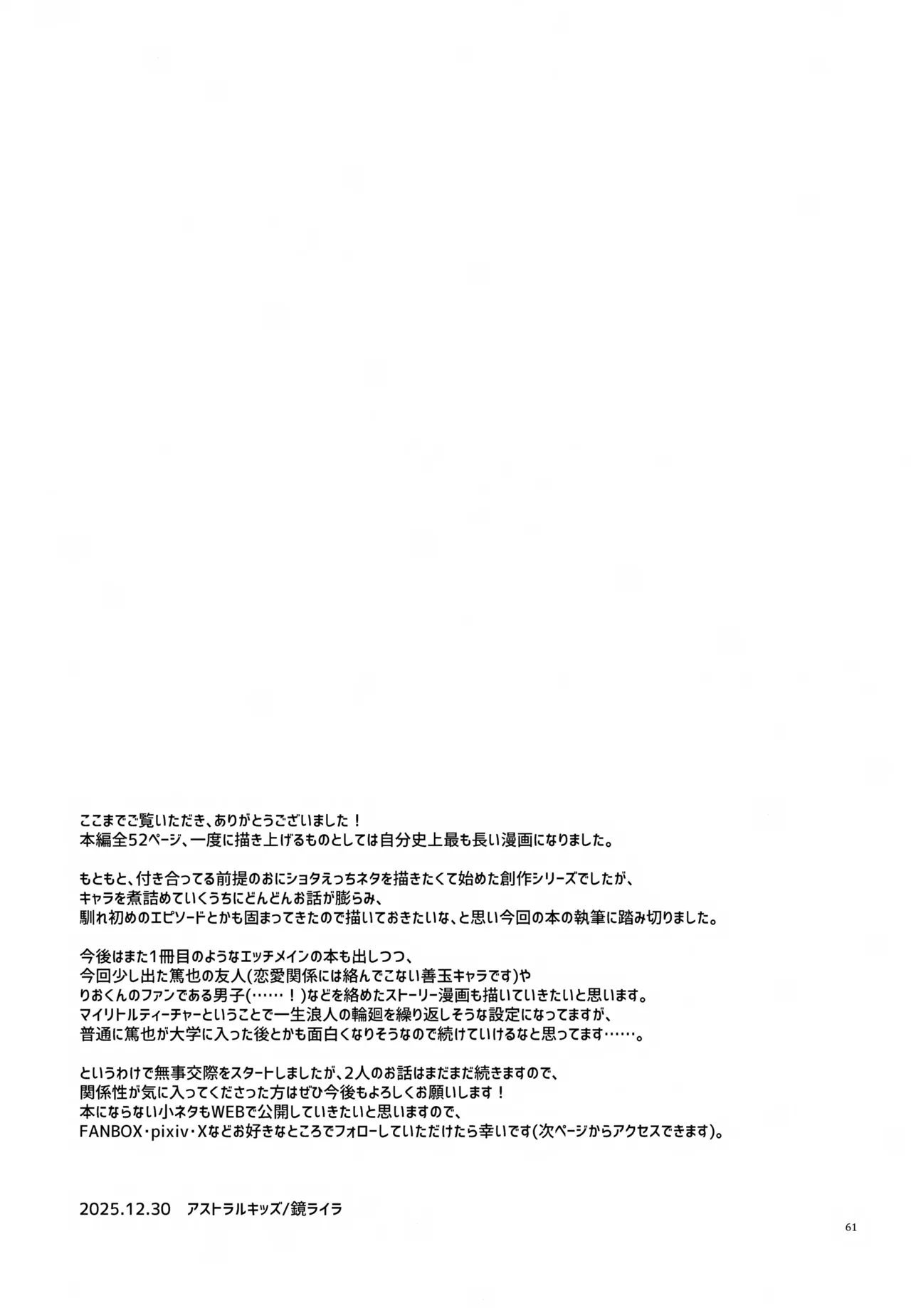 浪人生の家庭教師は天才少年！！ - page61