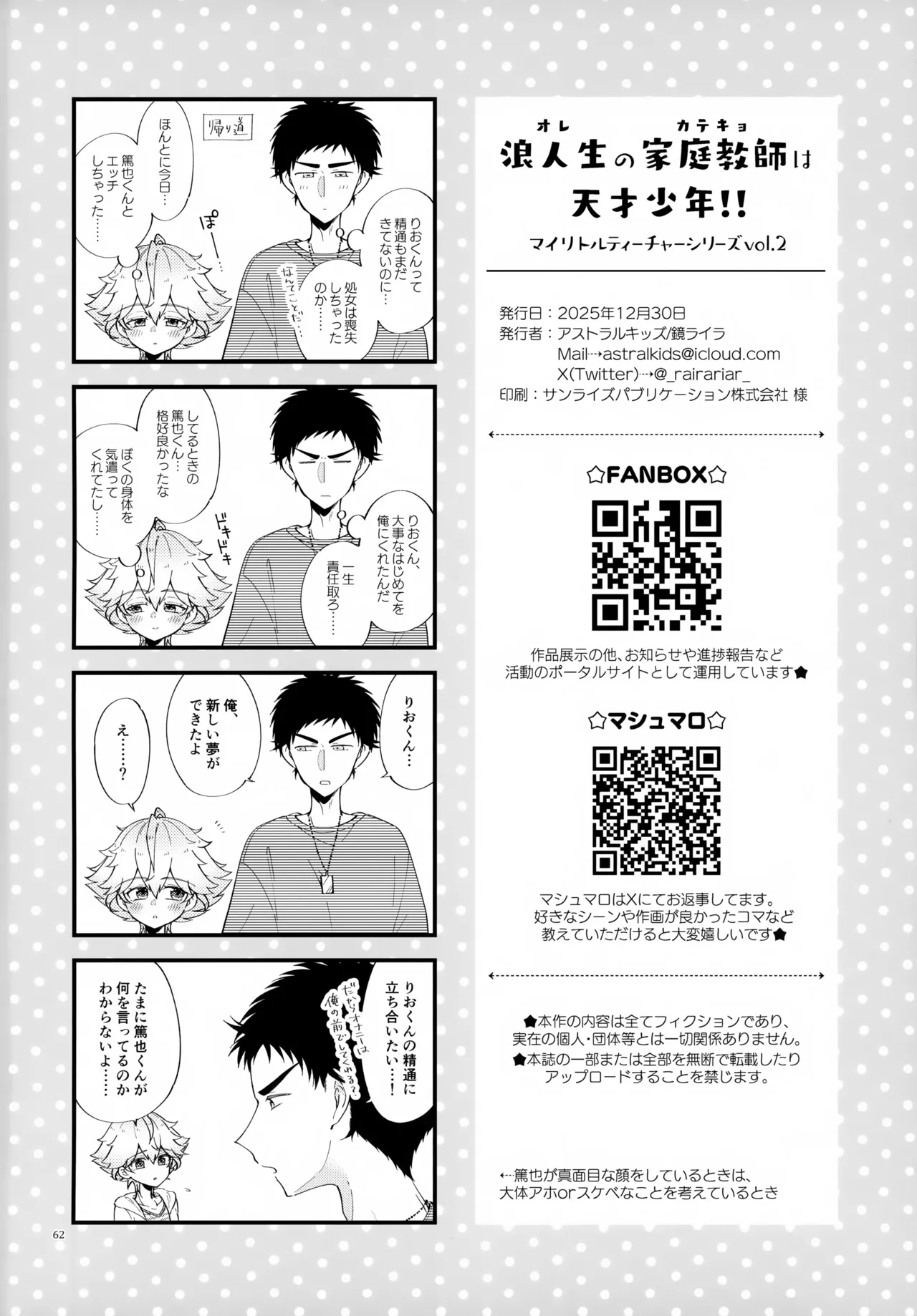 浪人生の家庭教師は天才少年！！ - page62
