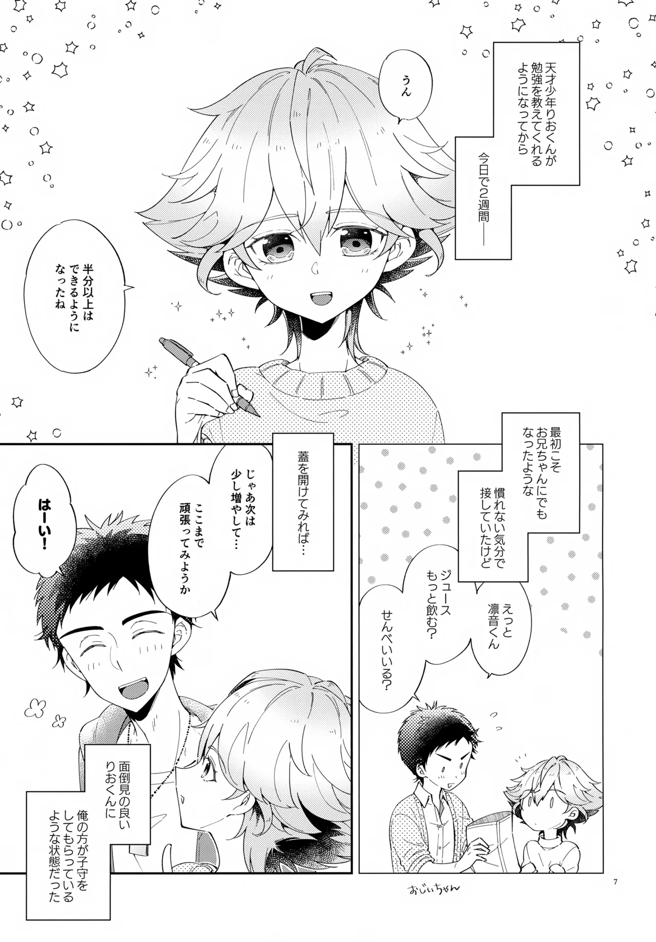 浪人生の家庭教師は天才少年！！ - page7