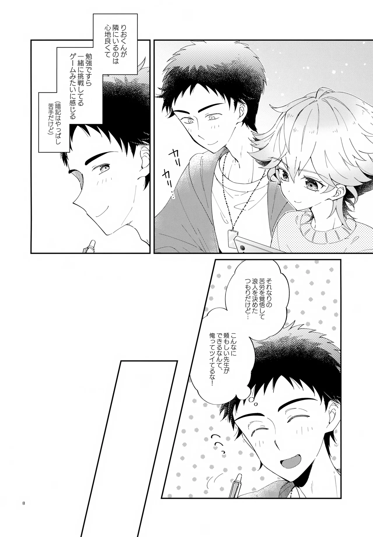 浪人生の家庭教師は天才少年！！ - page8