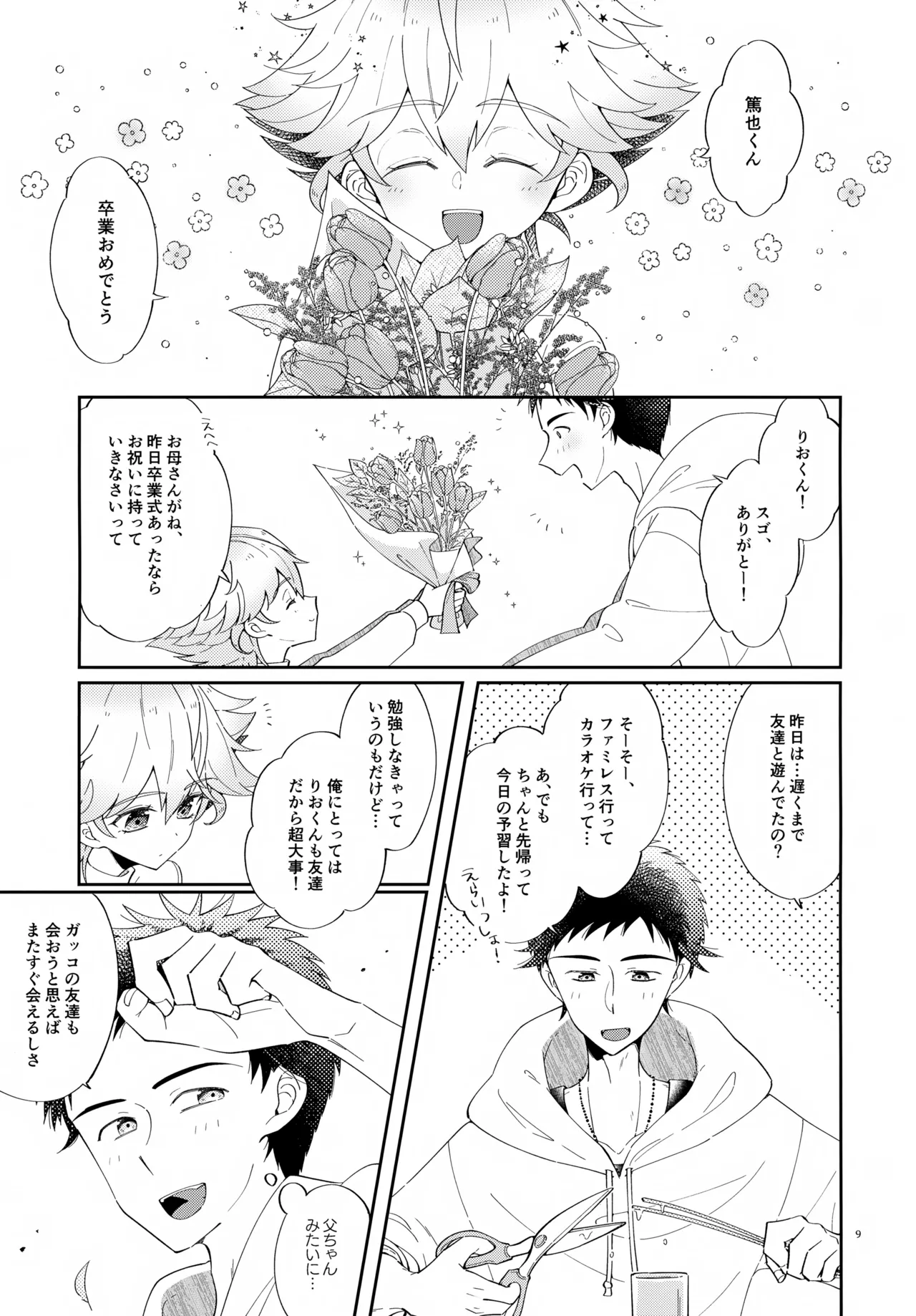 浪人生の家庭教師は天才少年！！ - page9
