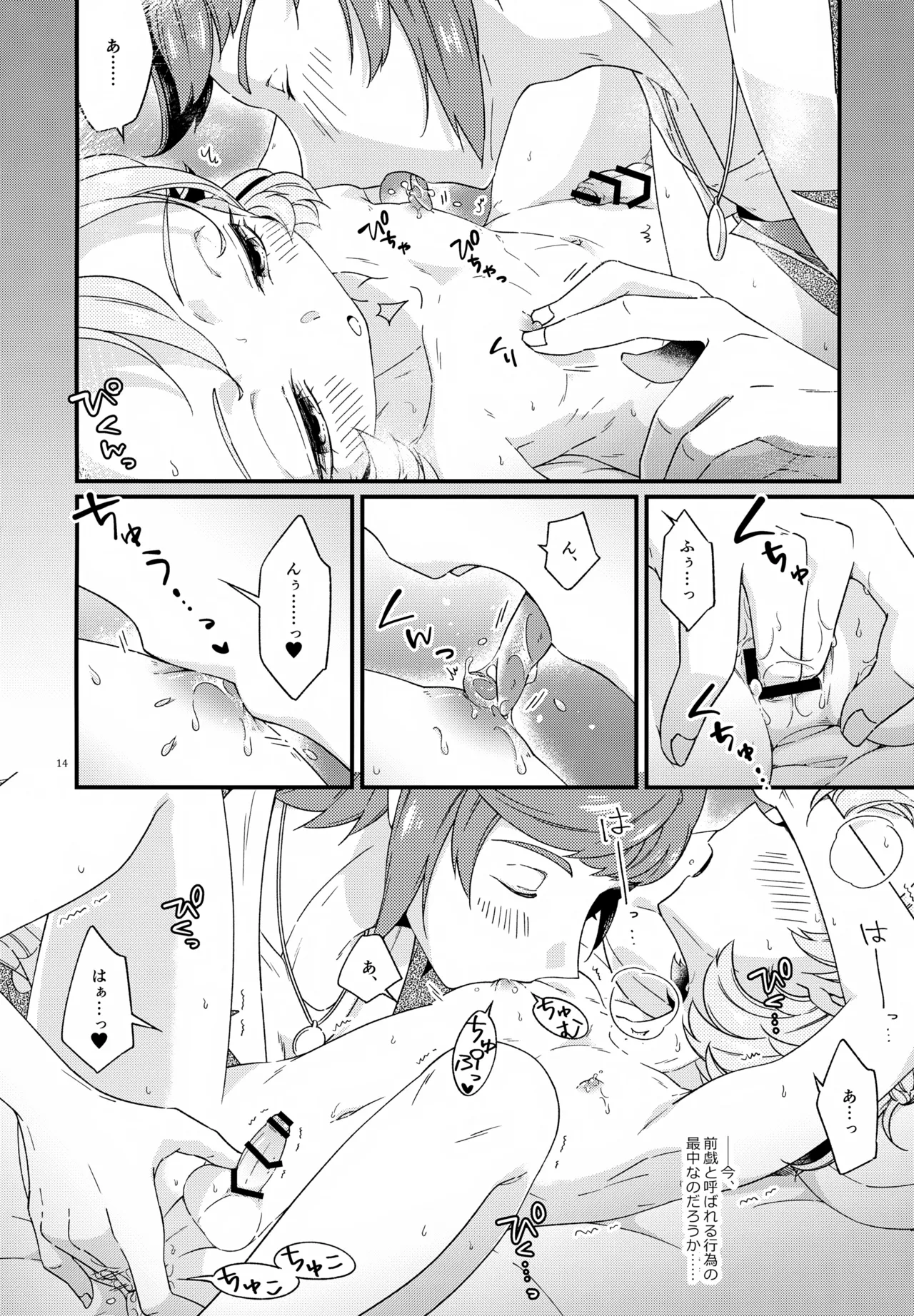 夜のシークレットスタディー - page14