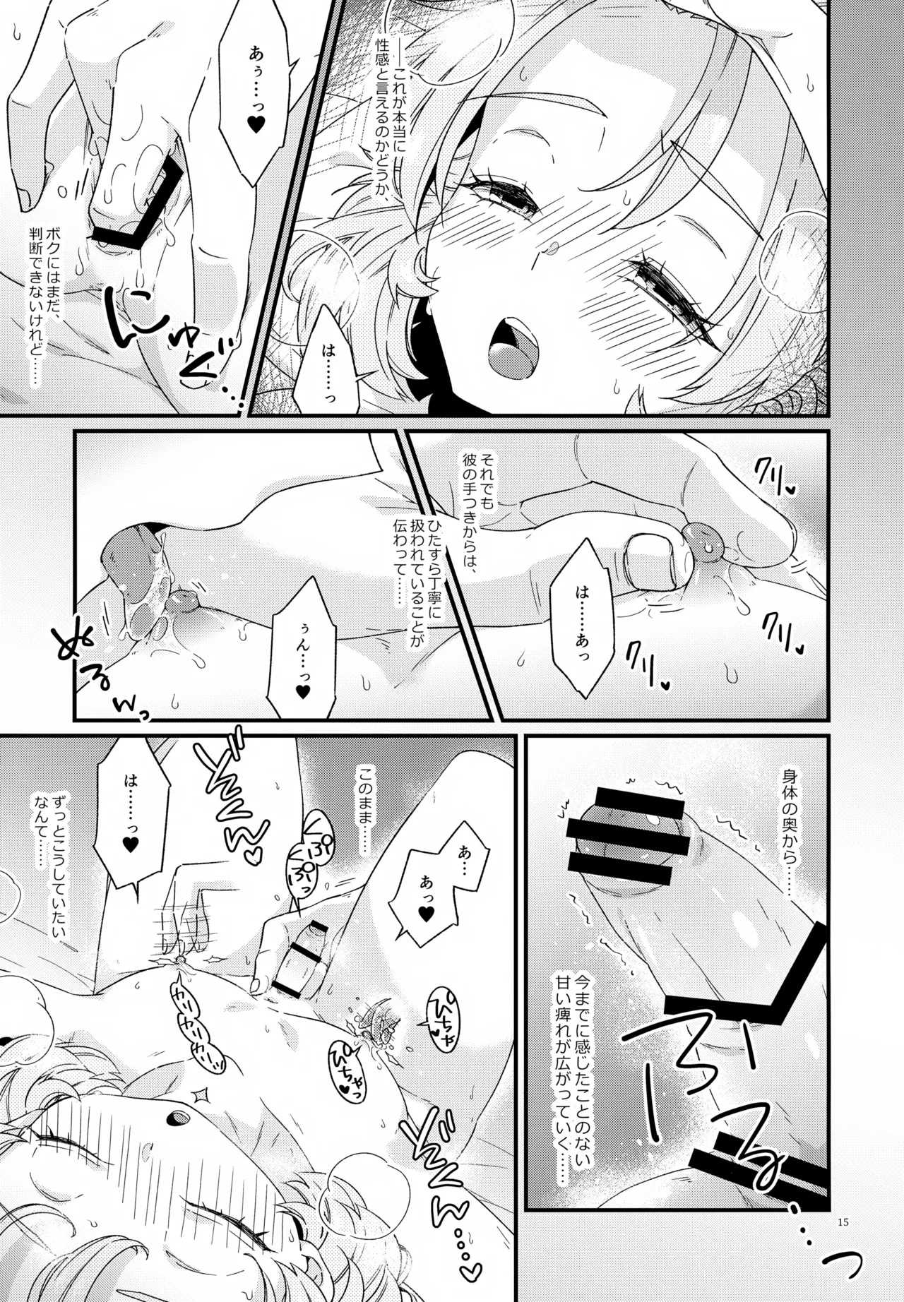 夜のシークレットスタディー - page15