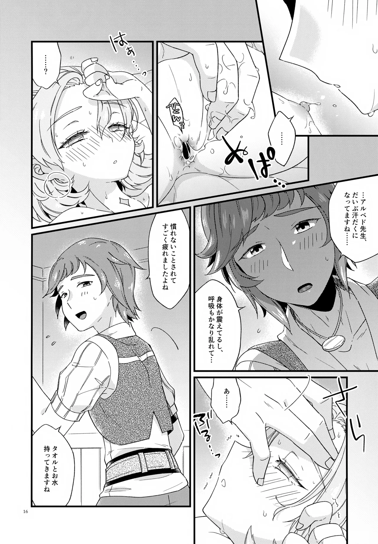 夜のシークレットスタディー - page16