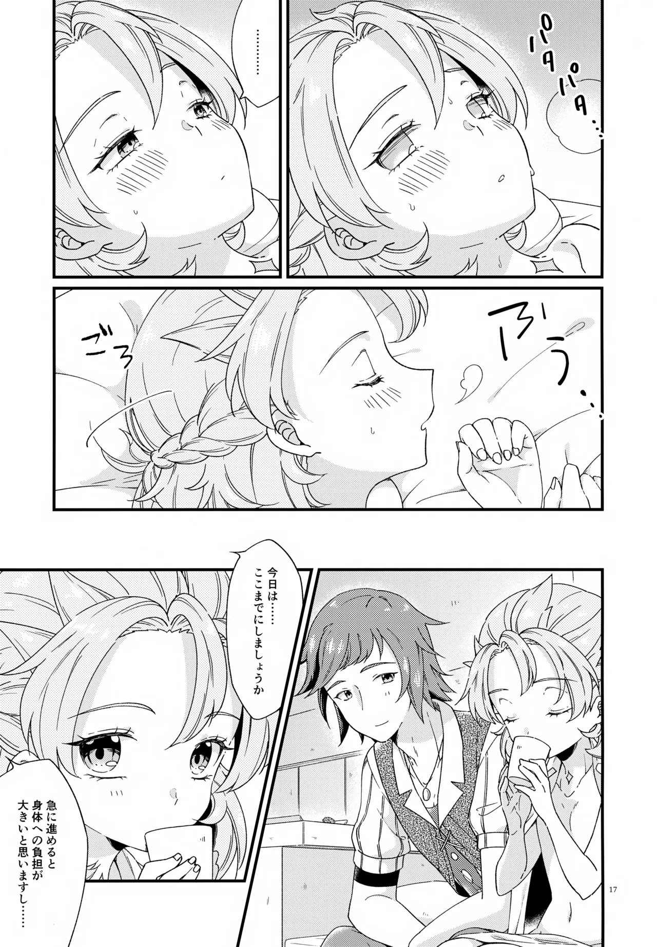 夜のシークレットスタディー - page17
