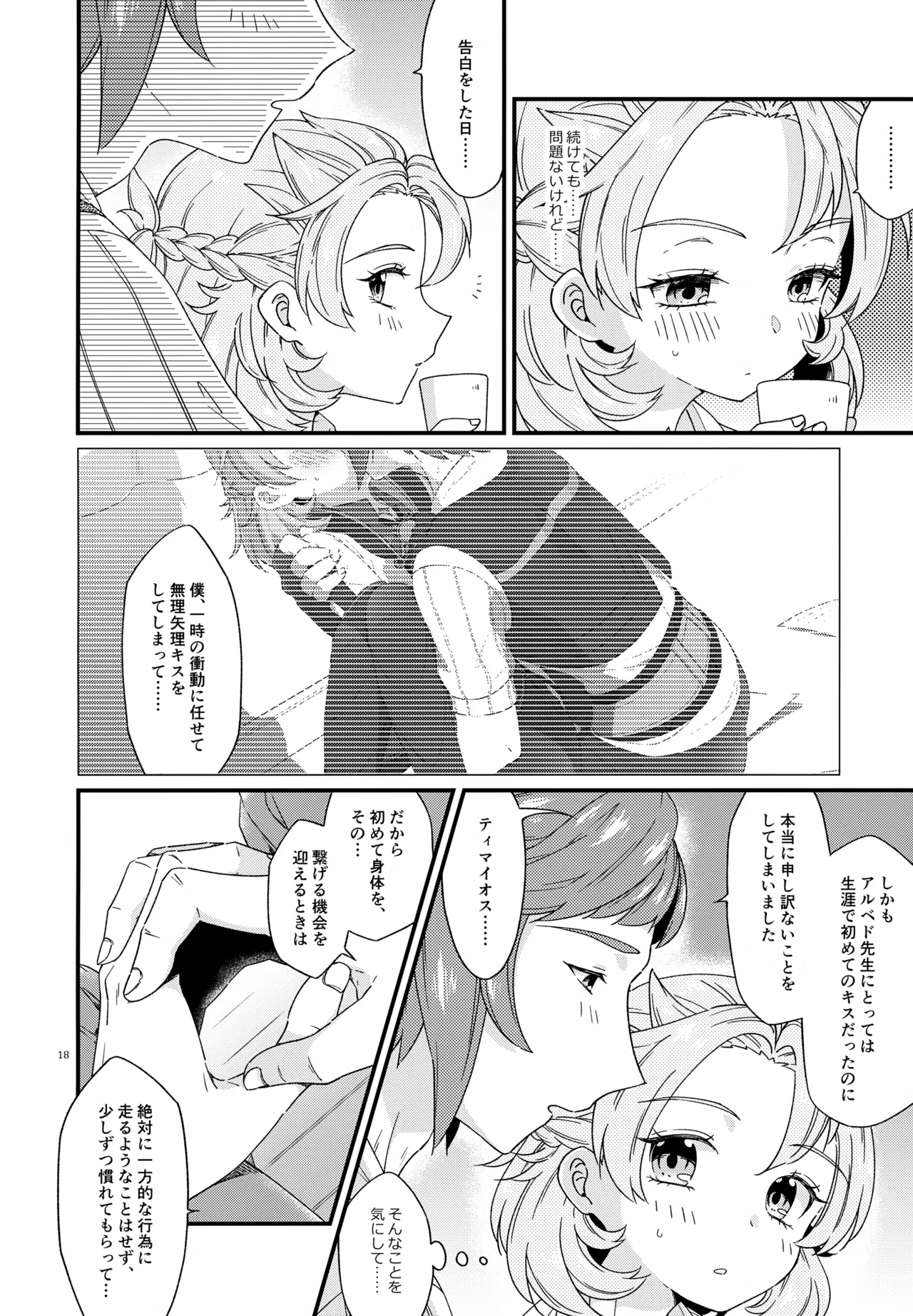 夜のシークレットスタディー - page18