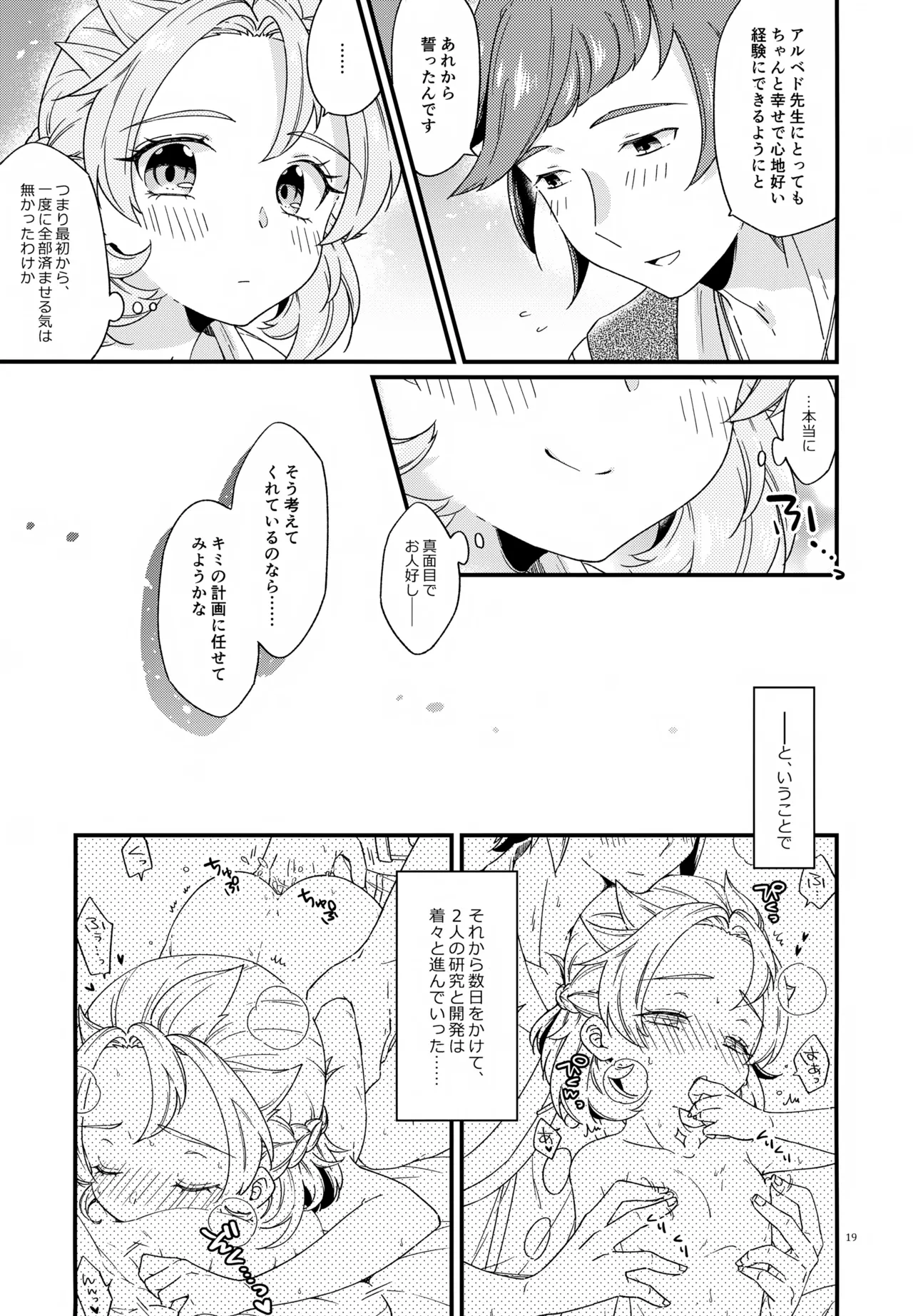 夜のシークレットスタディー - page19