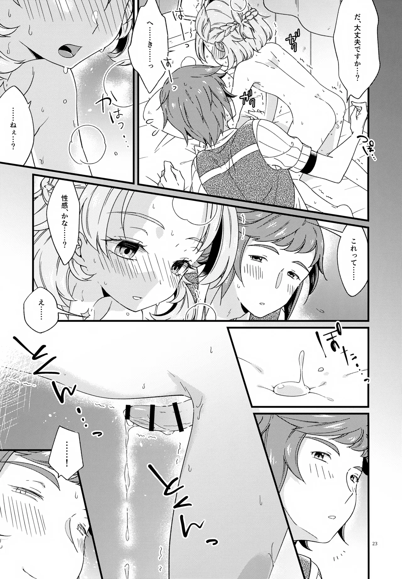 夜のシークレットスタディー - page23