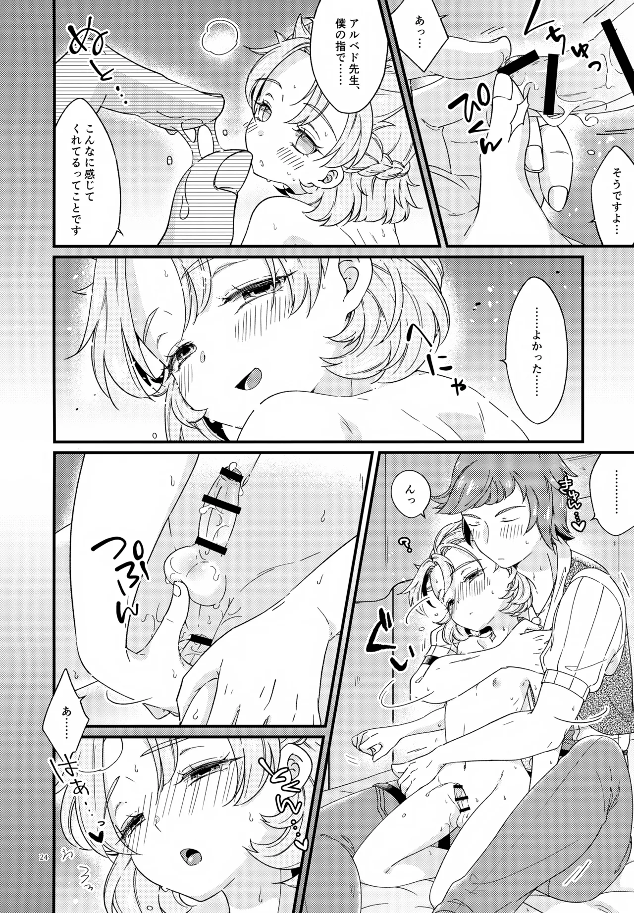 夜のシークレットスタディー - page24