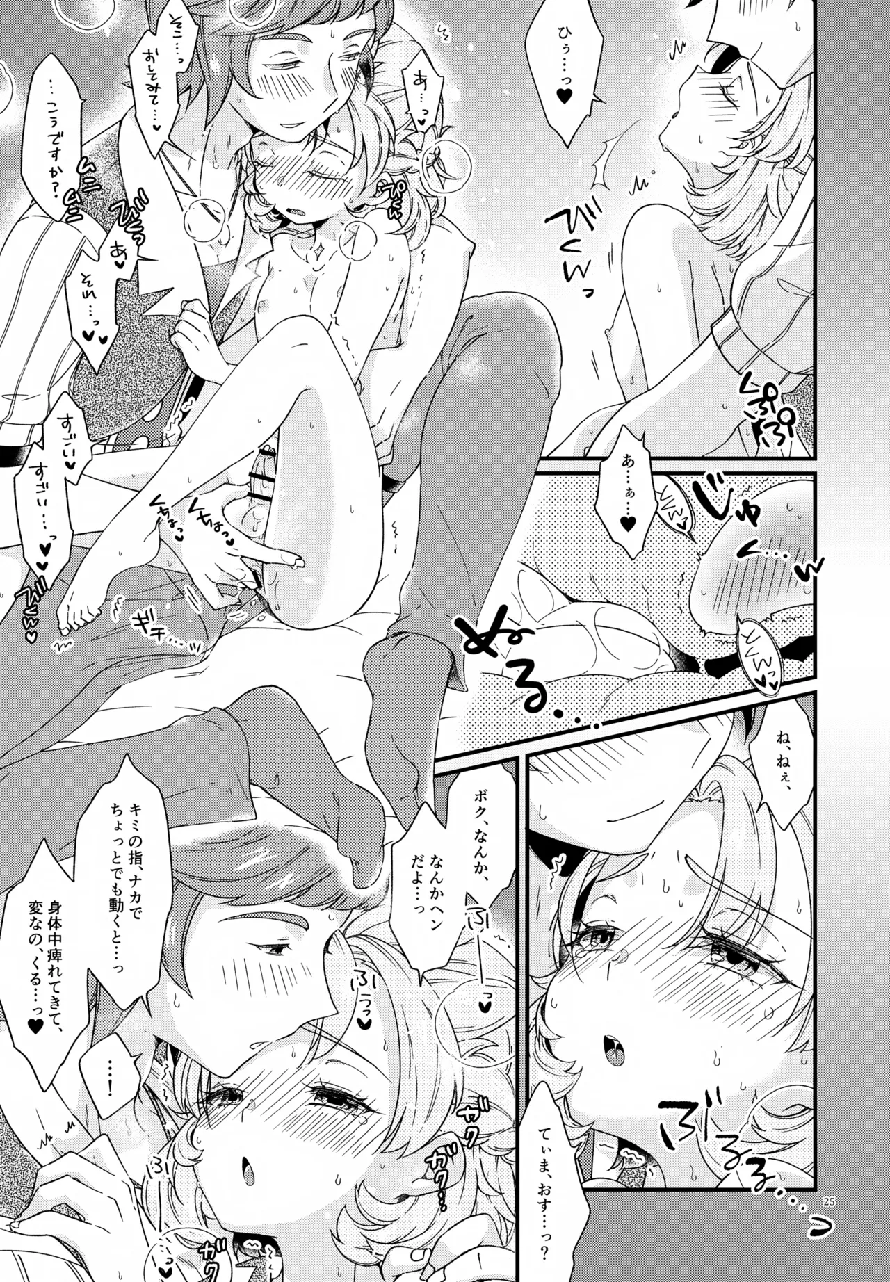 夜のシークレットスタディー - page25