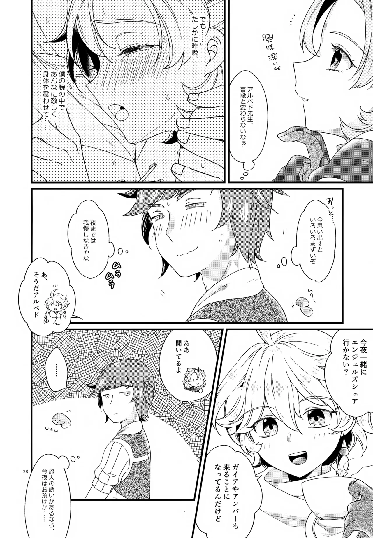 夜のシークレットスタディー - page28