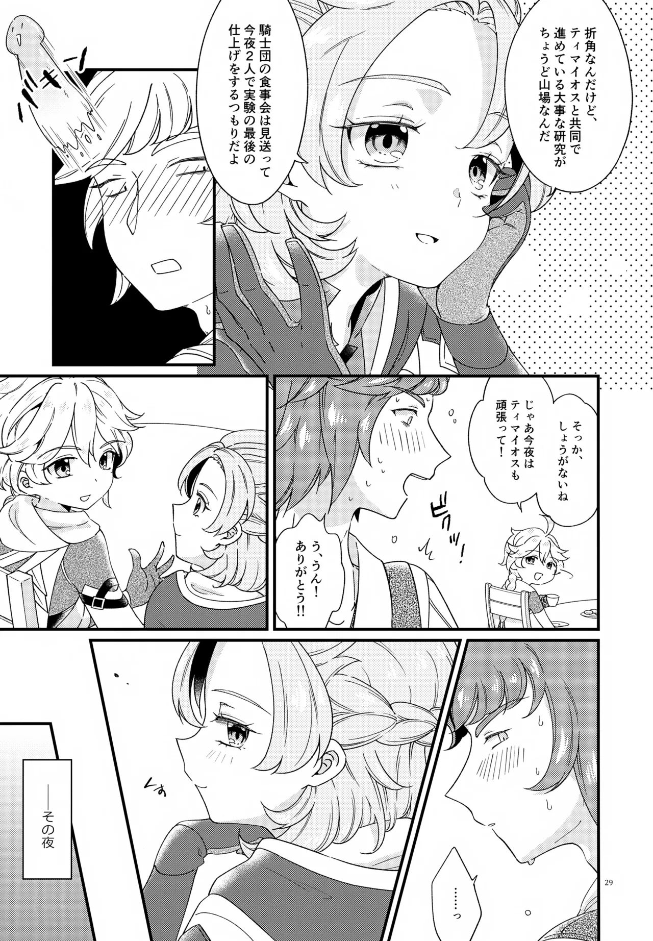 夜のシークレットスタディー - page29
